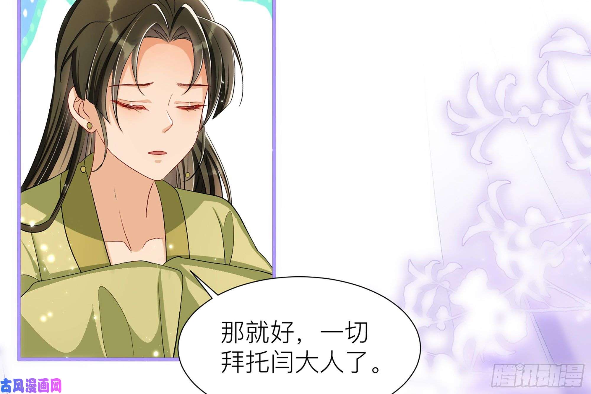 专宠贵妃是男人18 闫子辰，你好大胆