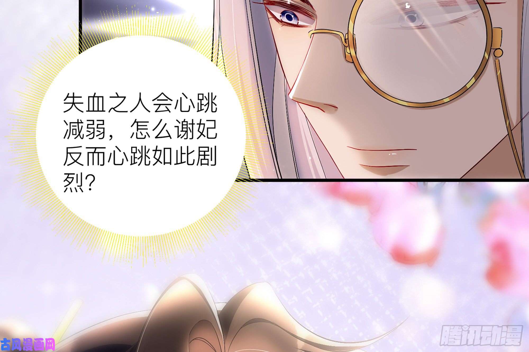 专宠贵妃是男人18 闫子辰，你好大胆