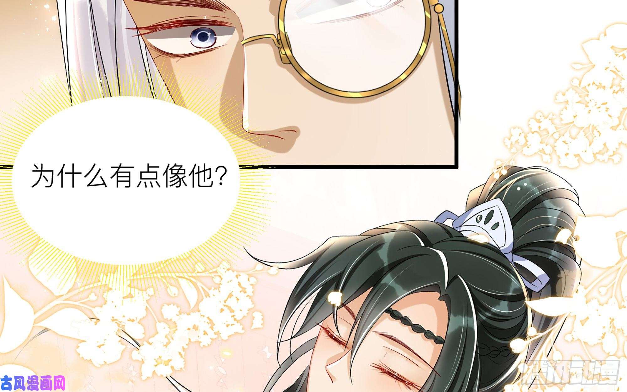 专宠贵妃是男人18 闫子辰，你好大胆