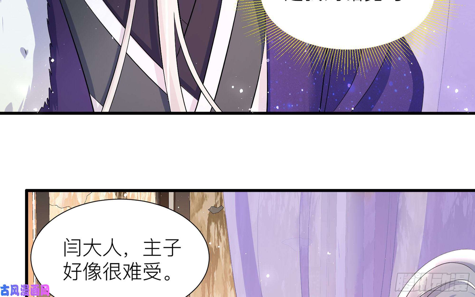 专宠贵妃是男人18 闫子辰，你好大胆