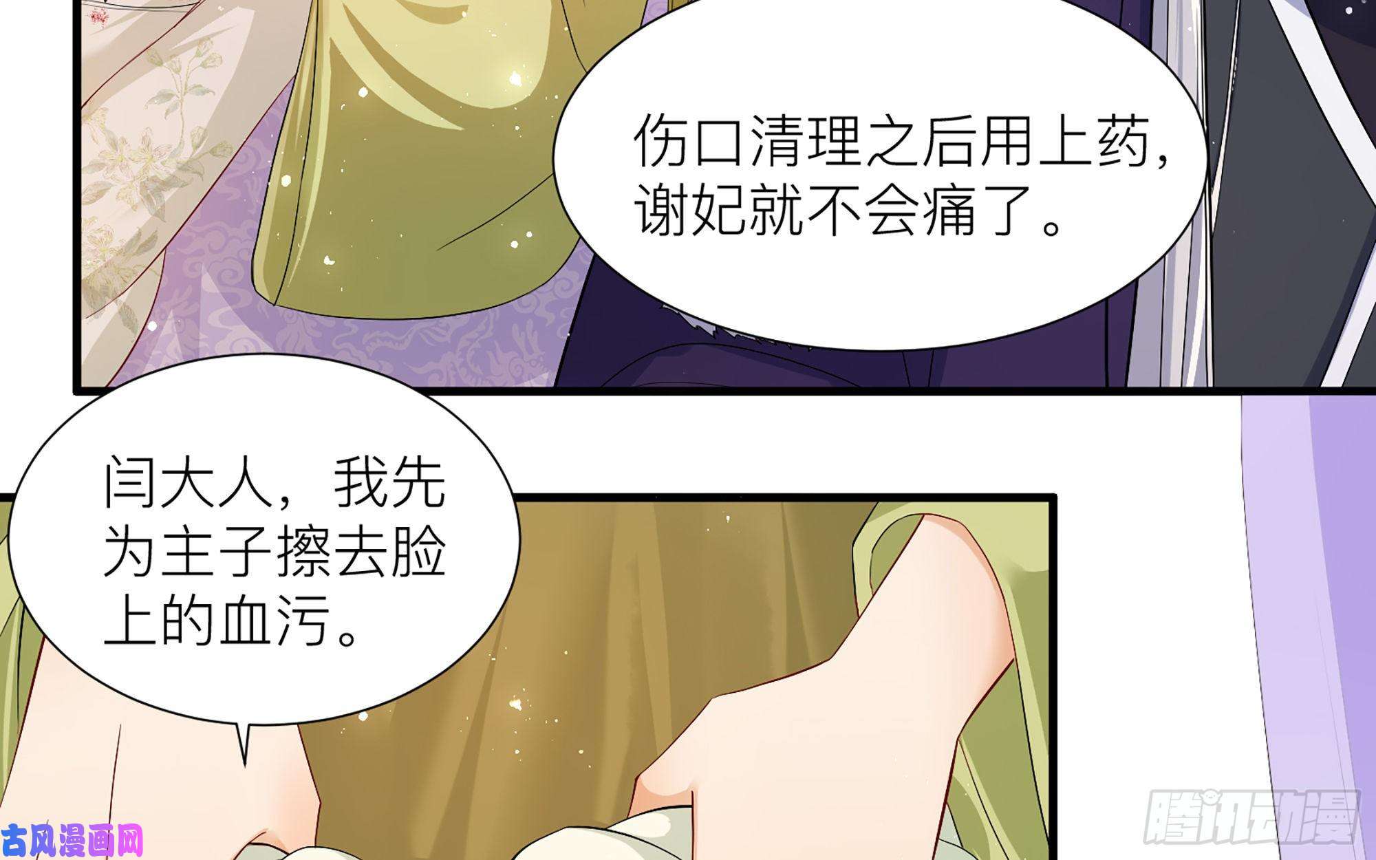 专宠贵妃是男人18 闫子辰，你好大胆