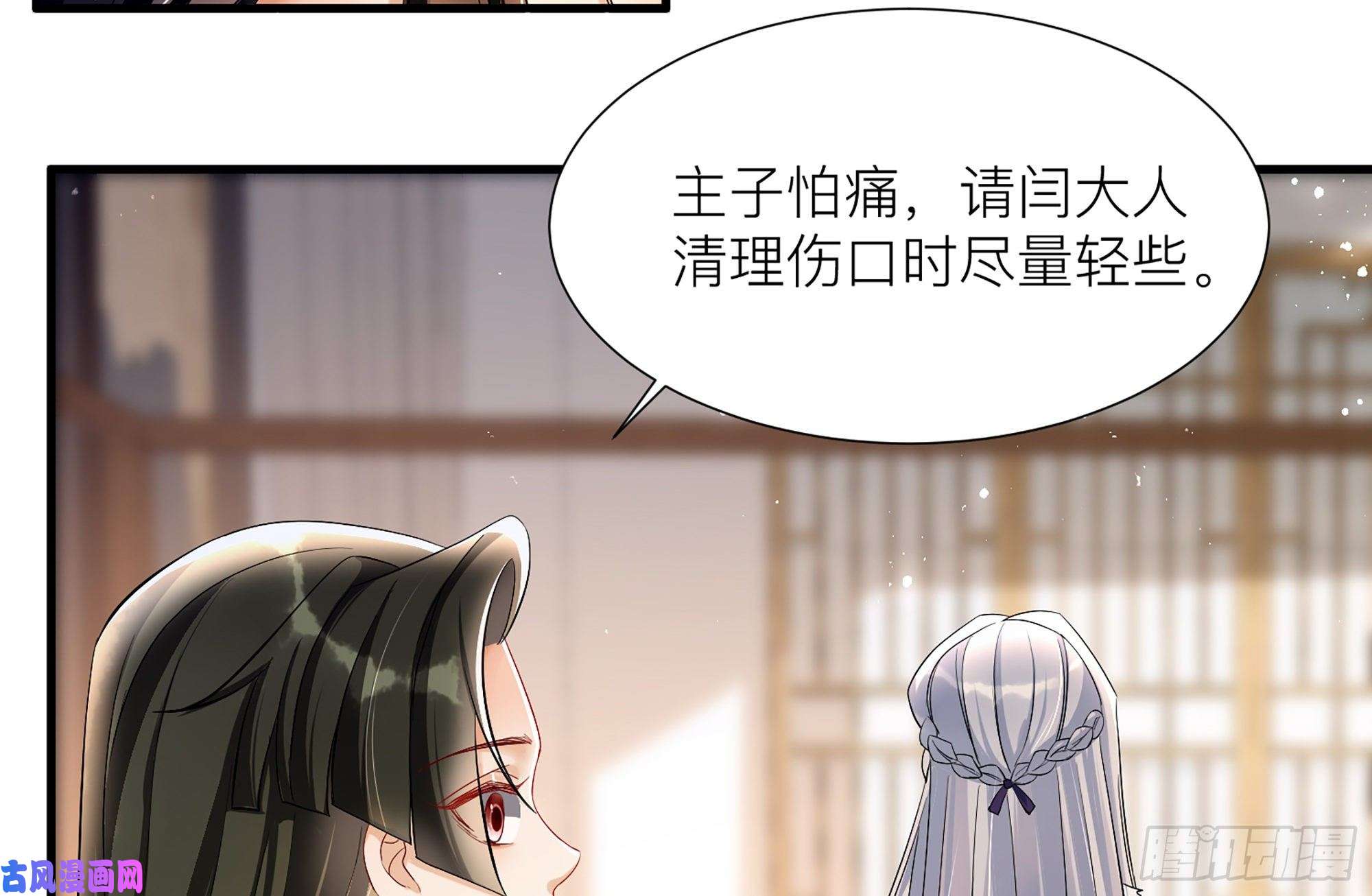 专宠贵妃是男人18 闫子辰，你好大胆