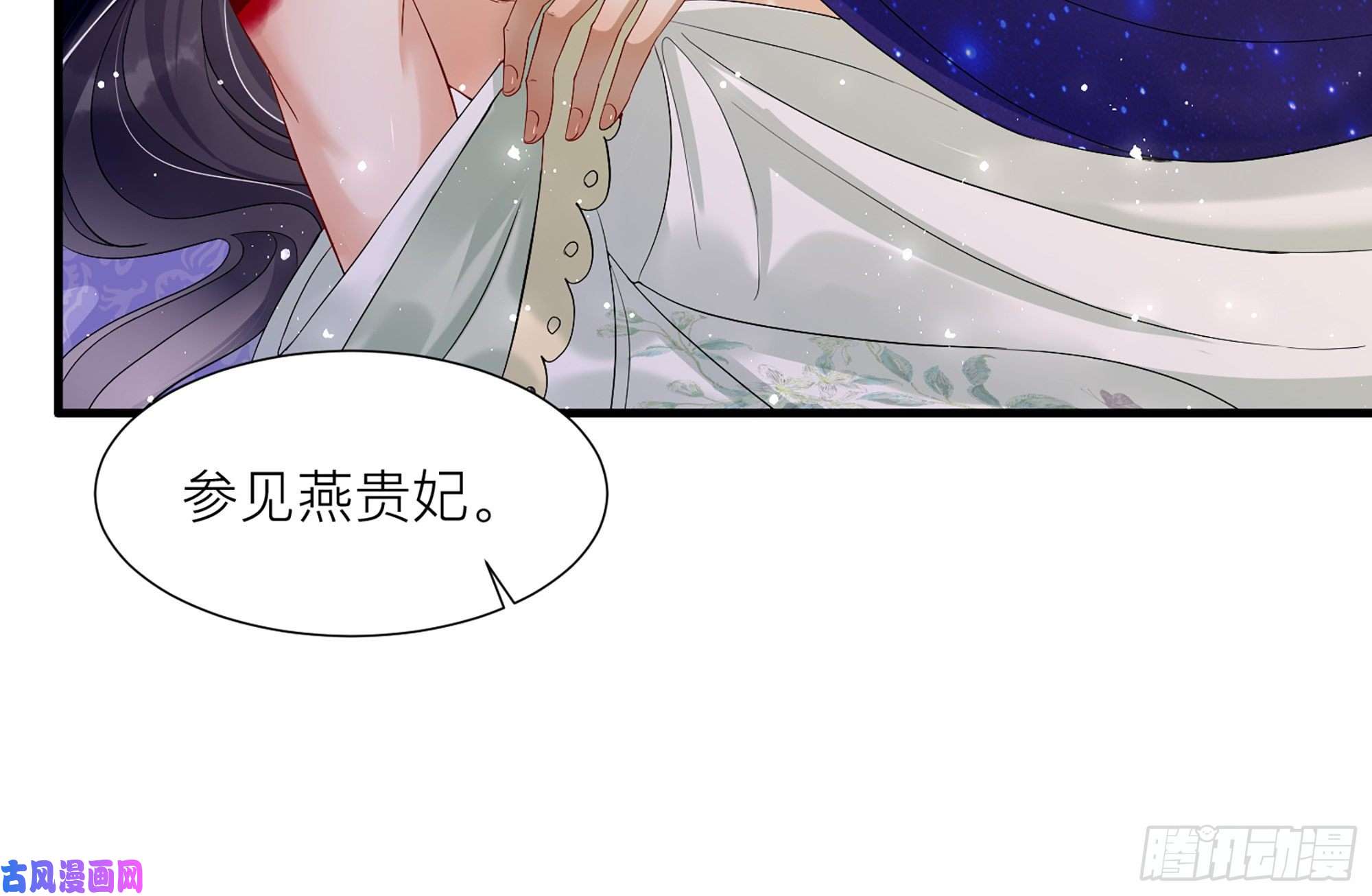 专宠贵妃是男人18 闫子辰，你好大胆