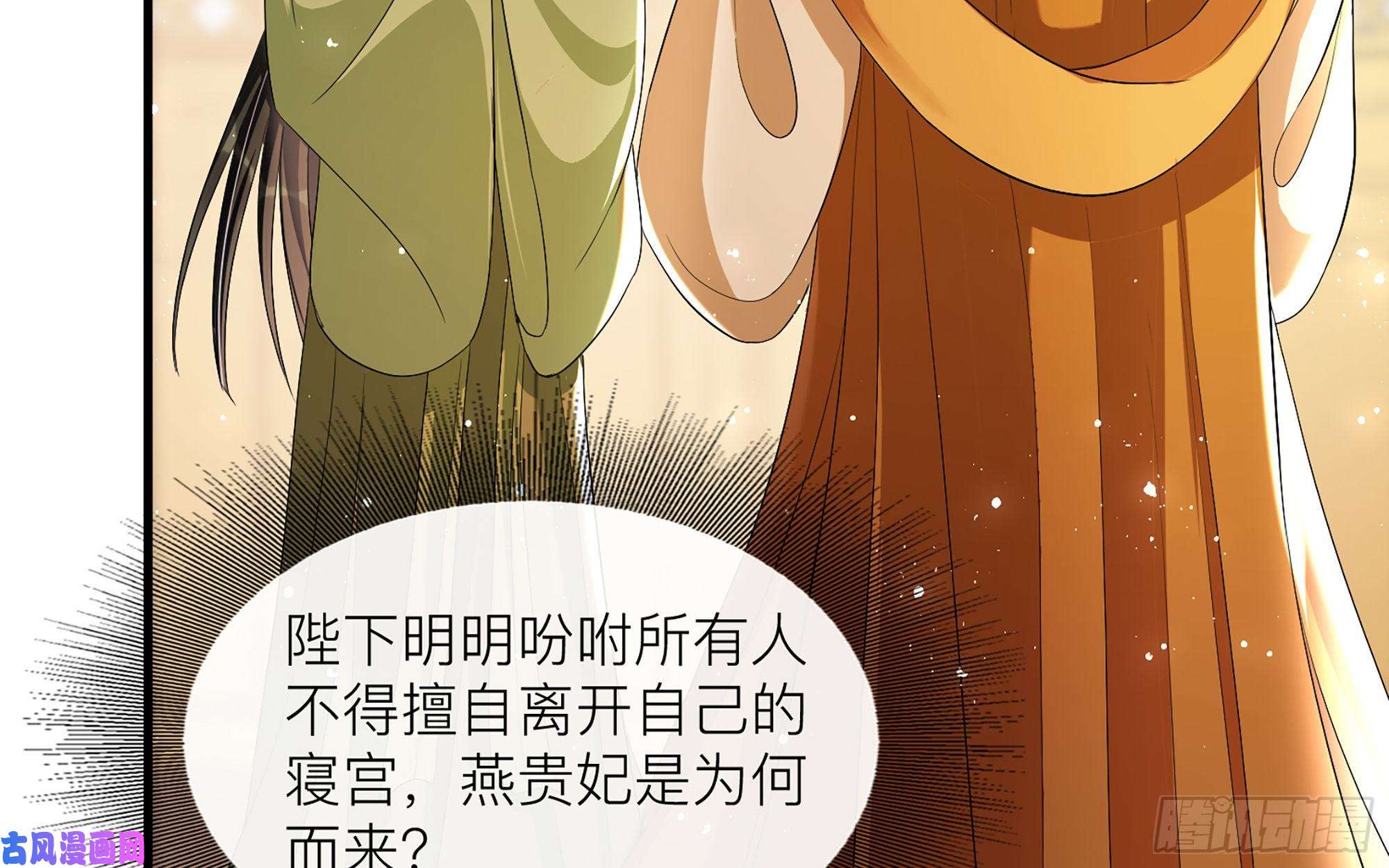 专宠贵妃是男人18 闫子辰，你好大胆