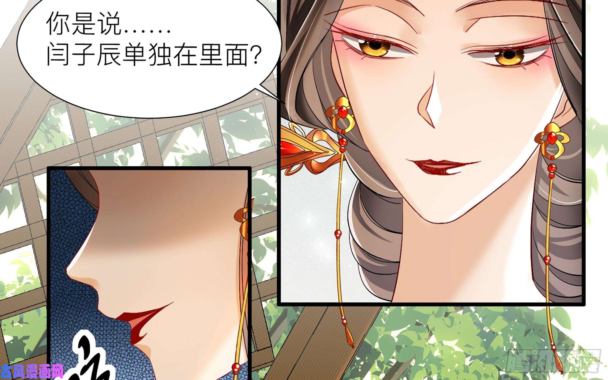 专宠贵妃是男人18 闫子辰，你好大胆