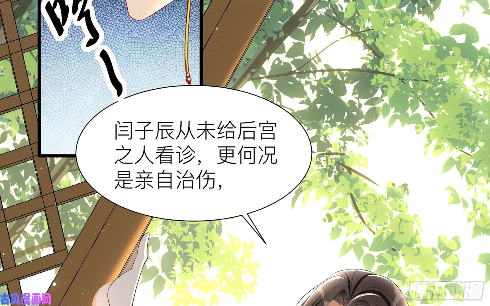 专宠贵妃是男人18 闫子辰，你好大胆
