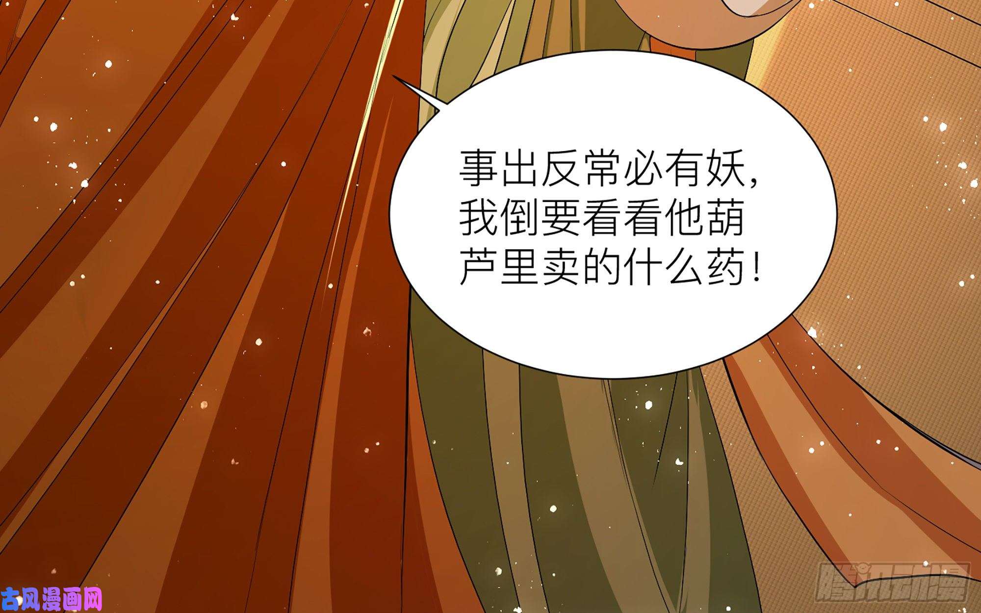 专宠贵妃是男人18 闫子辰，你好大胆