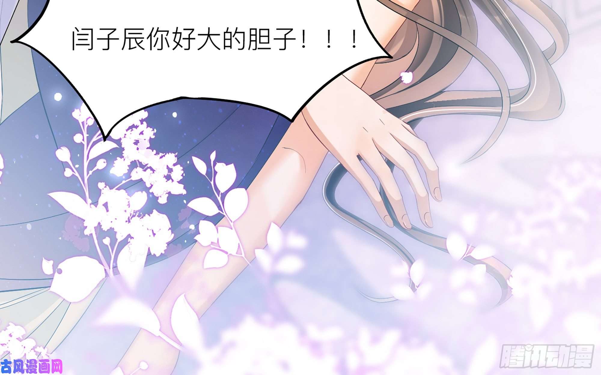 专宠贵妃是男人18 闫子辰，你好大胆