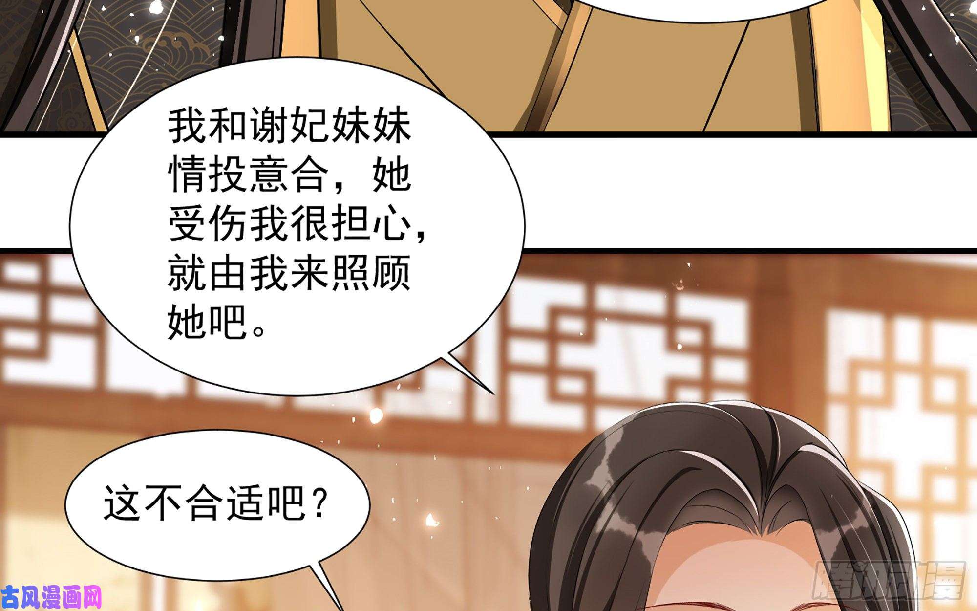 专宠贵妃是男人19 我与谢妃妹妹情投意合