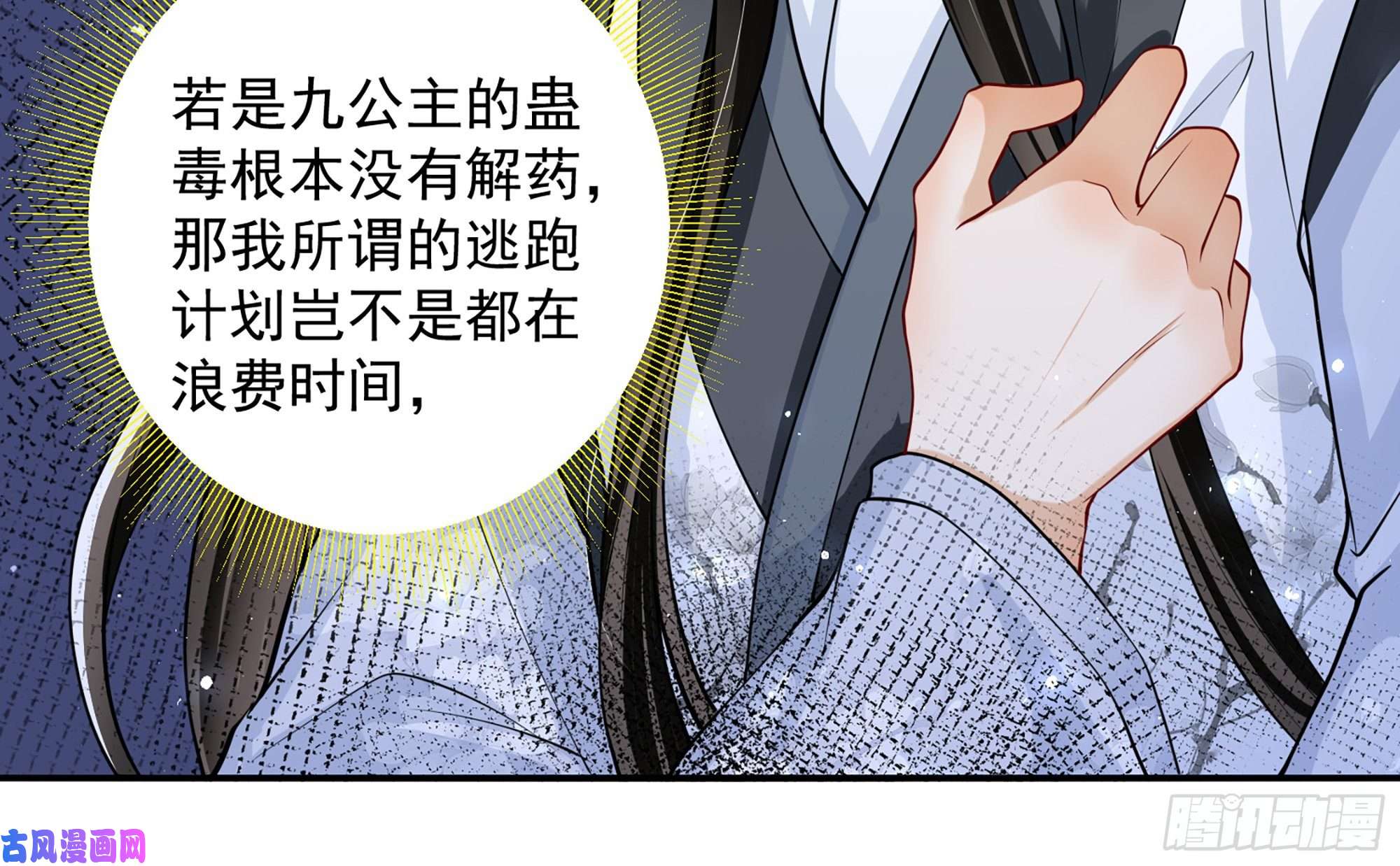 专宠贵妃是男人22 谢妃娘娘跑路啦？！