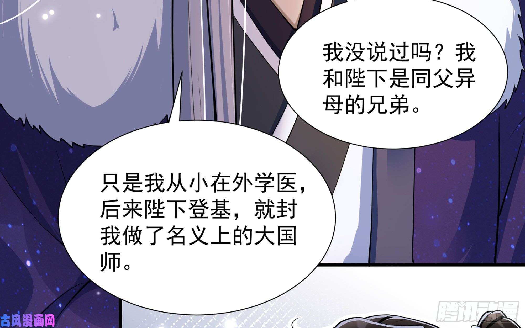 专宠贵妃是男人24 奇怪的四角关系！