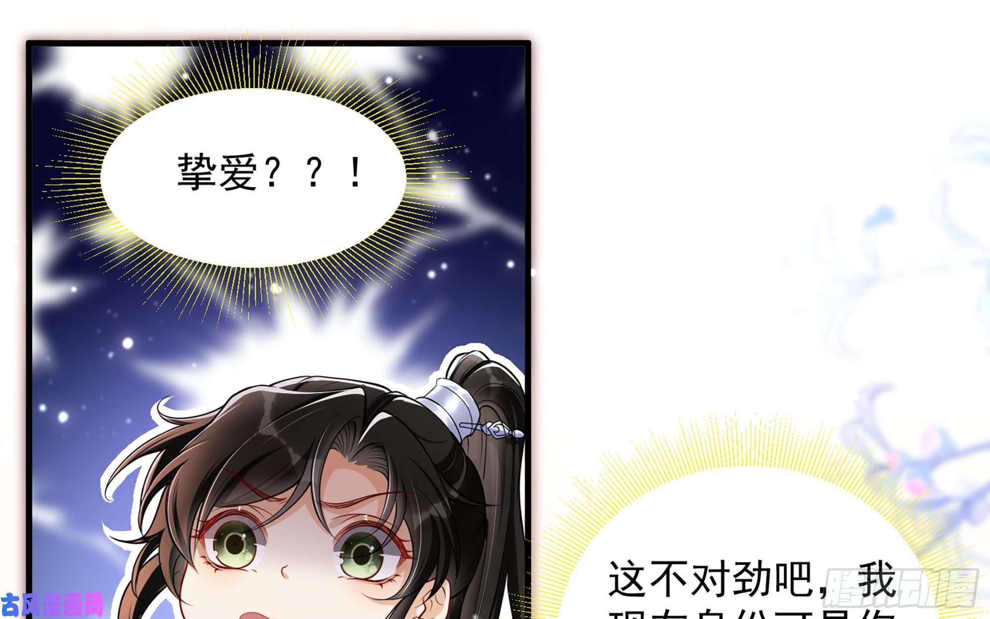专宠贵妃是男人24 奇怪的四角关系！