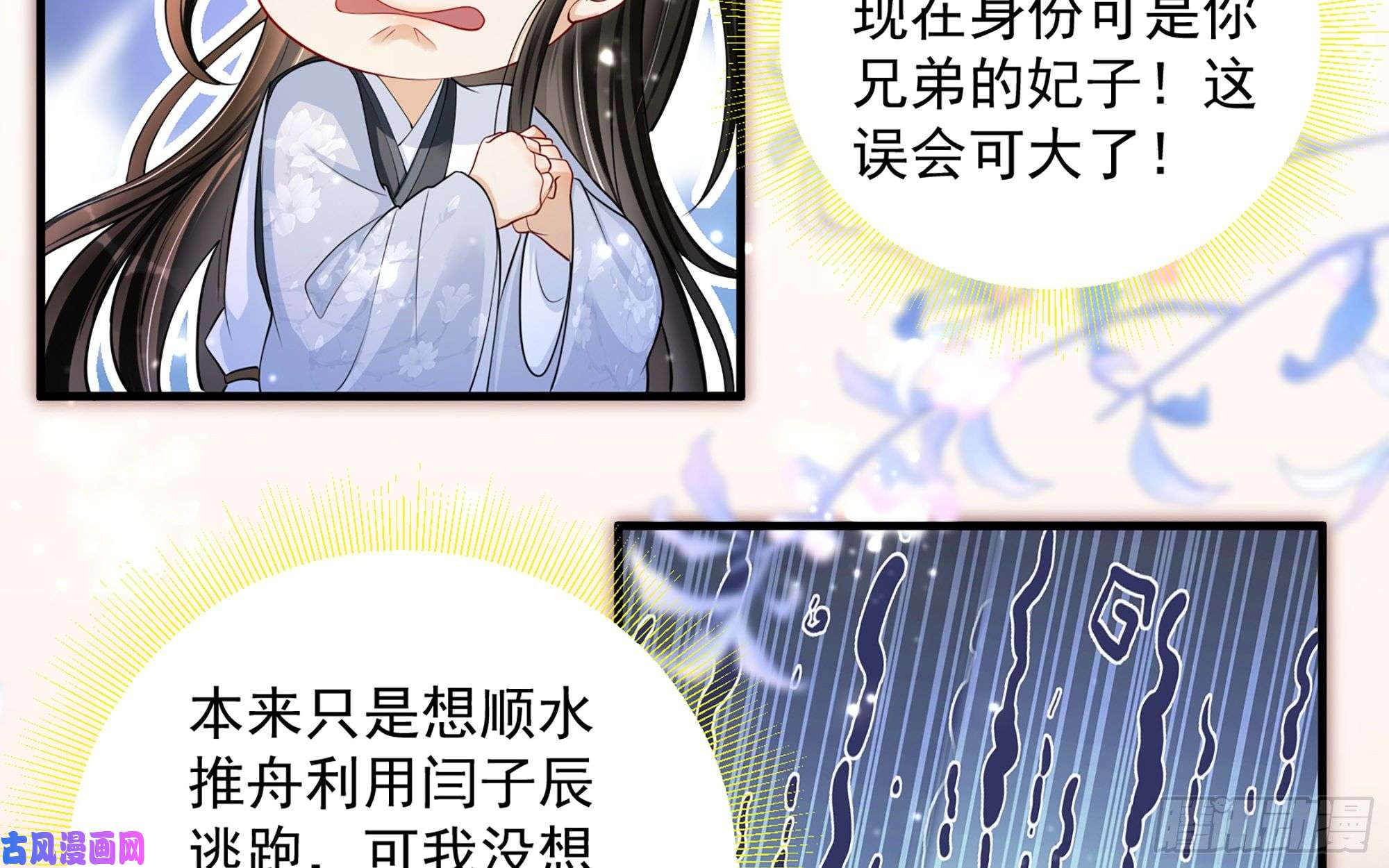 专宠贵妃是男人24 奇怪的四角关系！