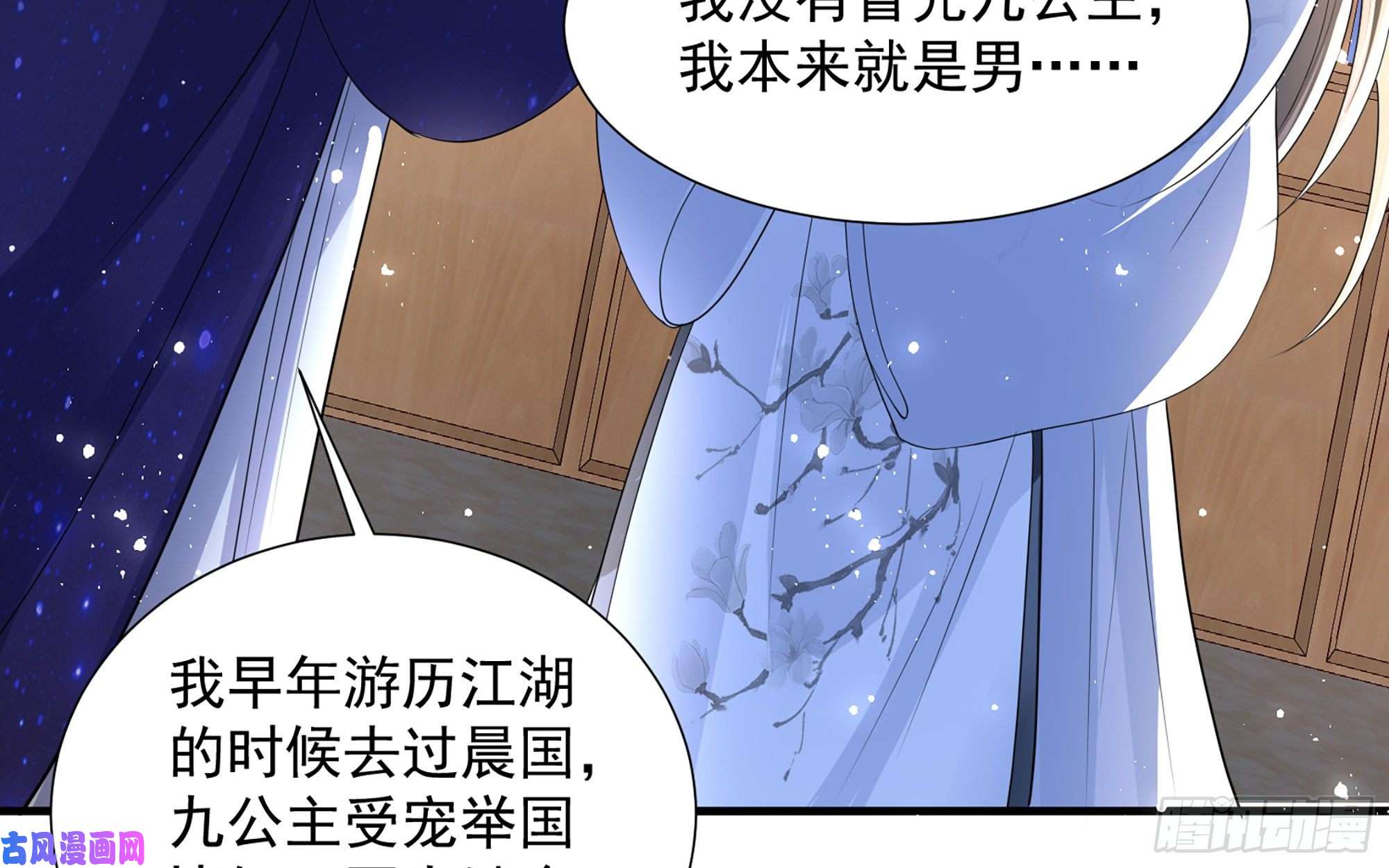 专宠贵妃是男人24 奇怪的四角关系！