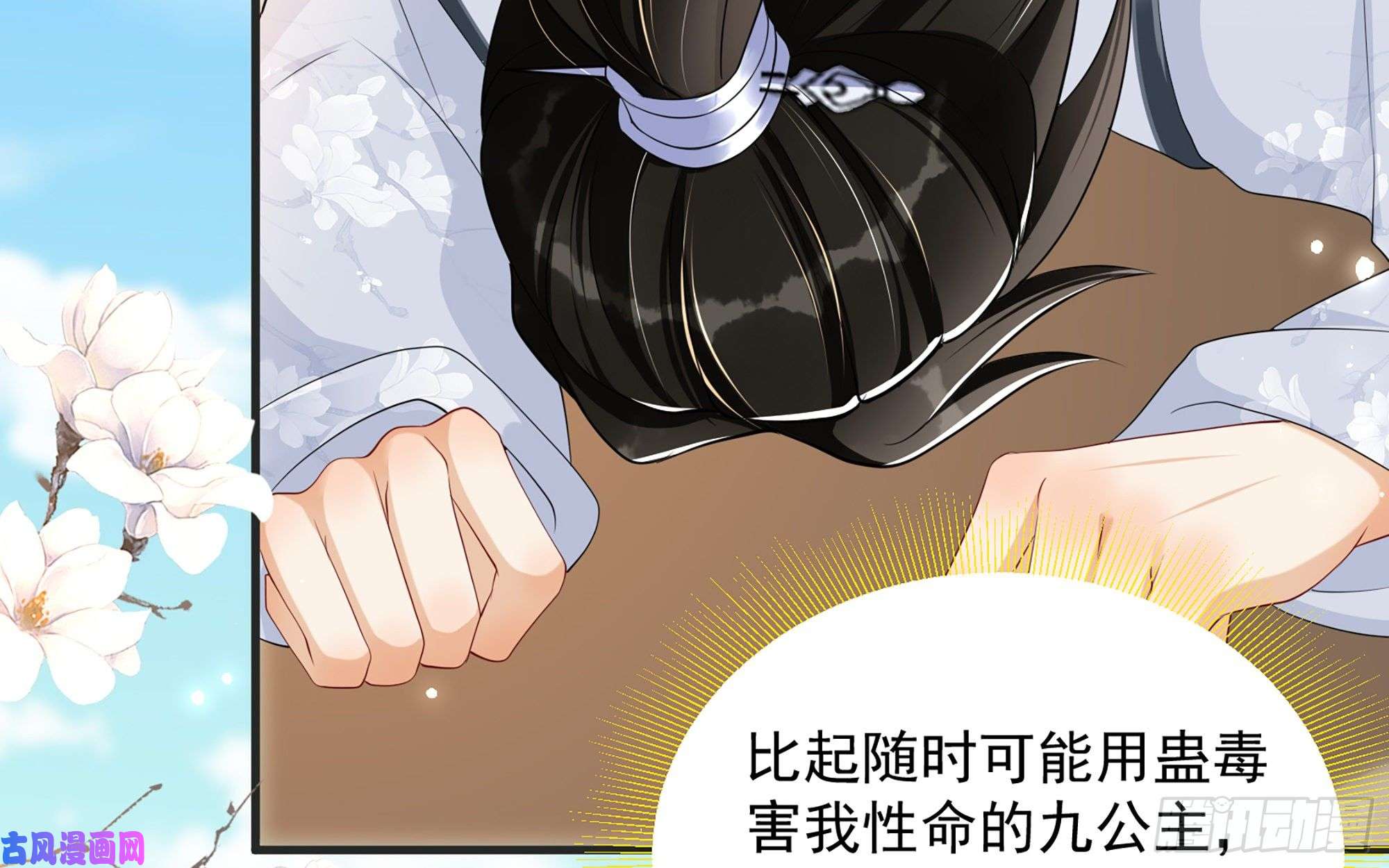 专宠贵妃是男人27 他是我夫君