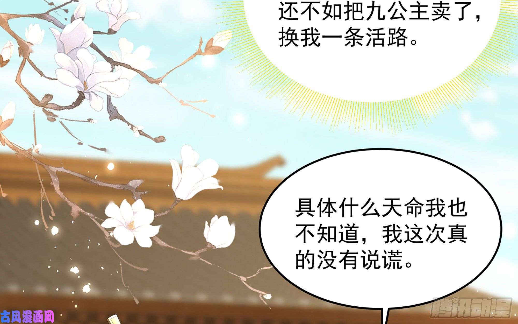 专宠贵妃是男人27 他是我夫君