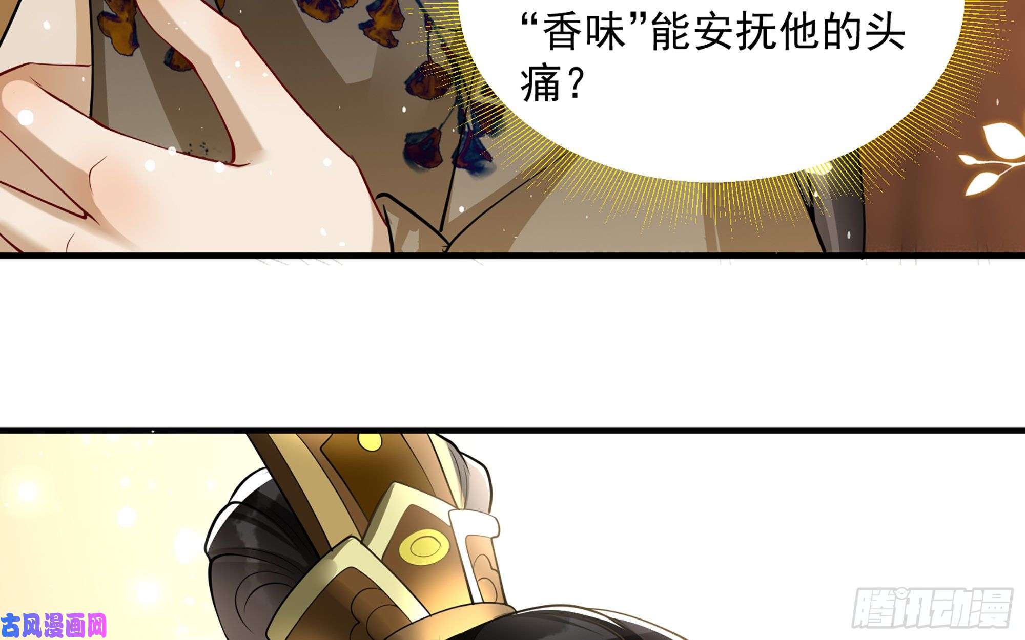 专宠贵妃是男人28 福尔摩·欢发现了盲点