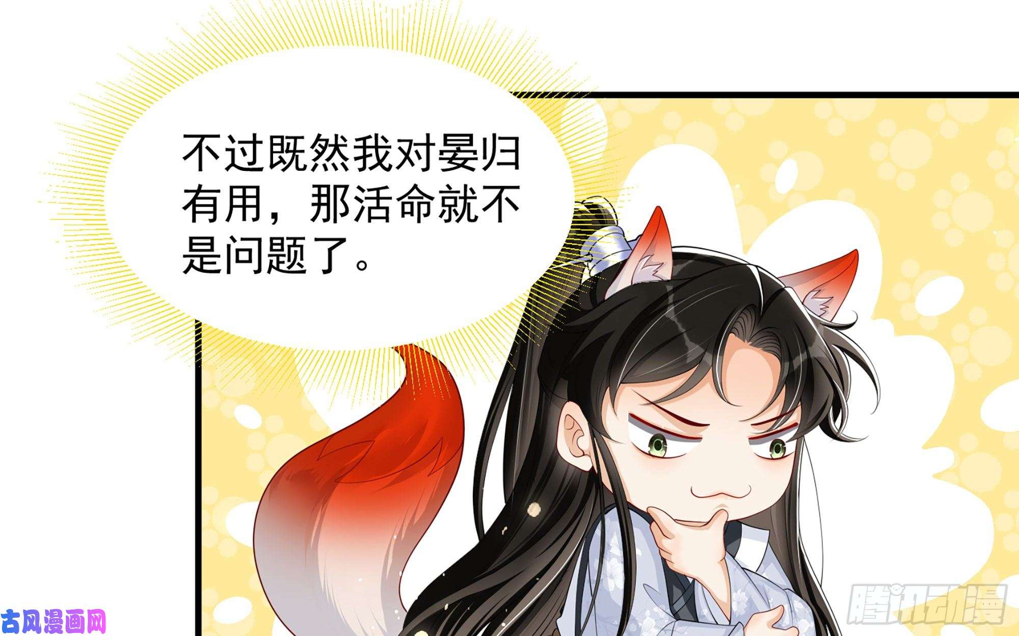 专宠贵妃是男人28 福尔摩·欢发现了盲点
