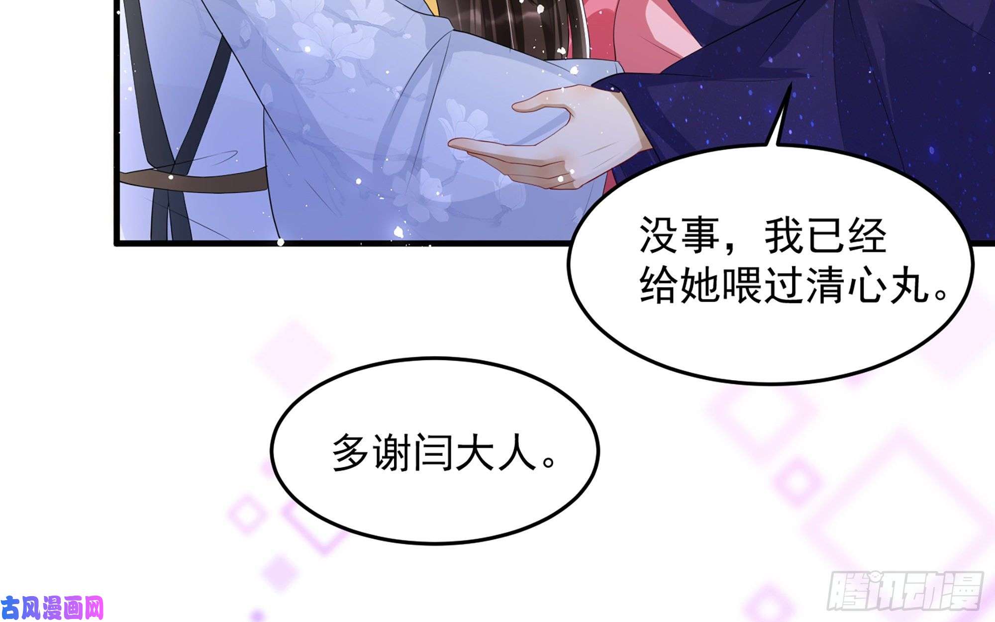 专宠贵妃是男人28 福尔摩·欢发现了盲点