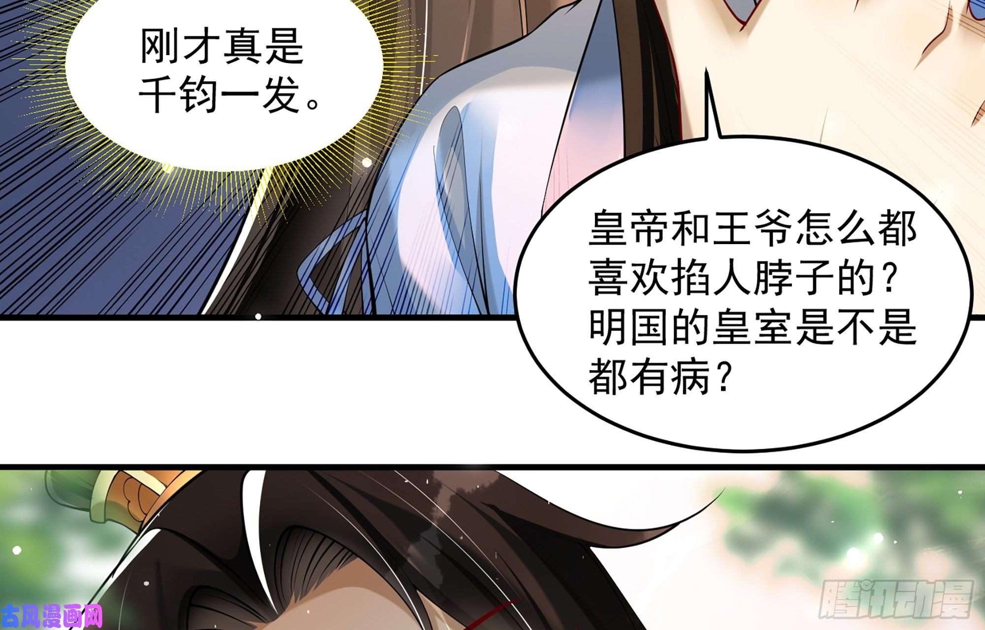 专宠贵妃是男人36 莫非陛下有大病