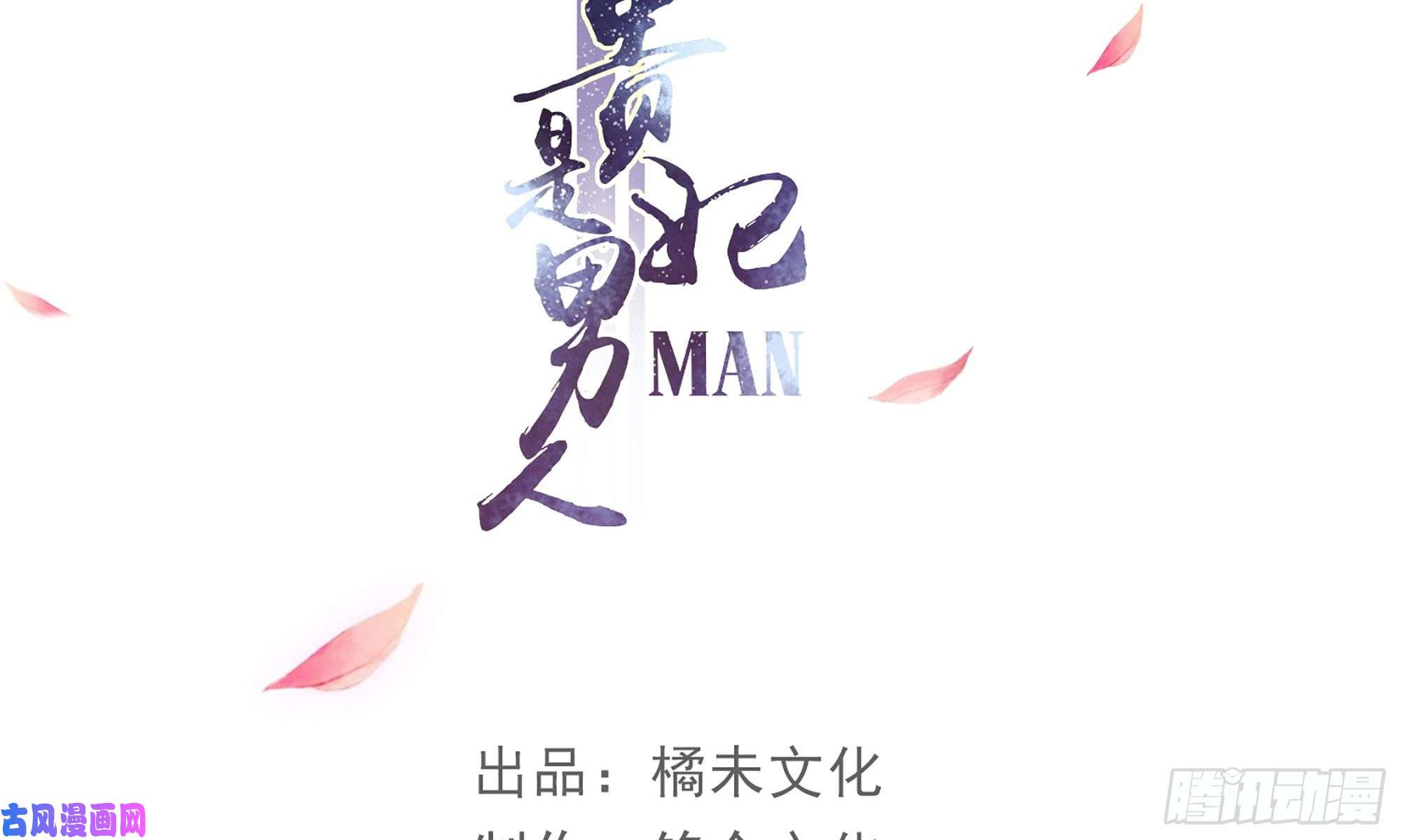 专宠贵妃是男人37 日久见人心