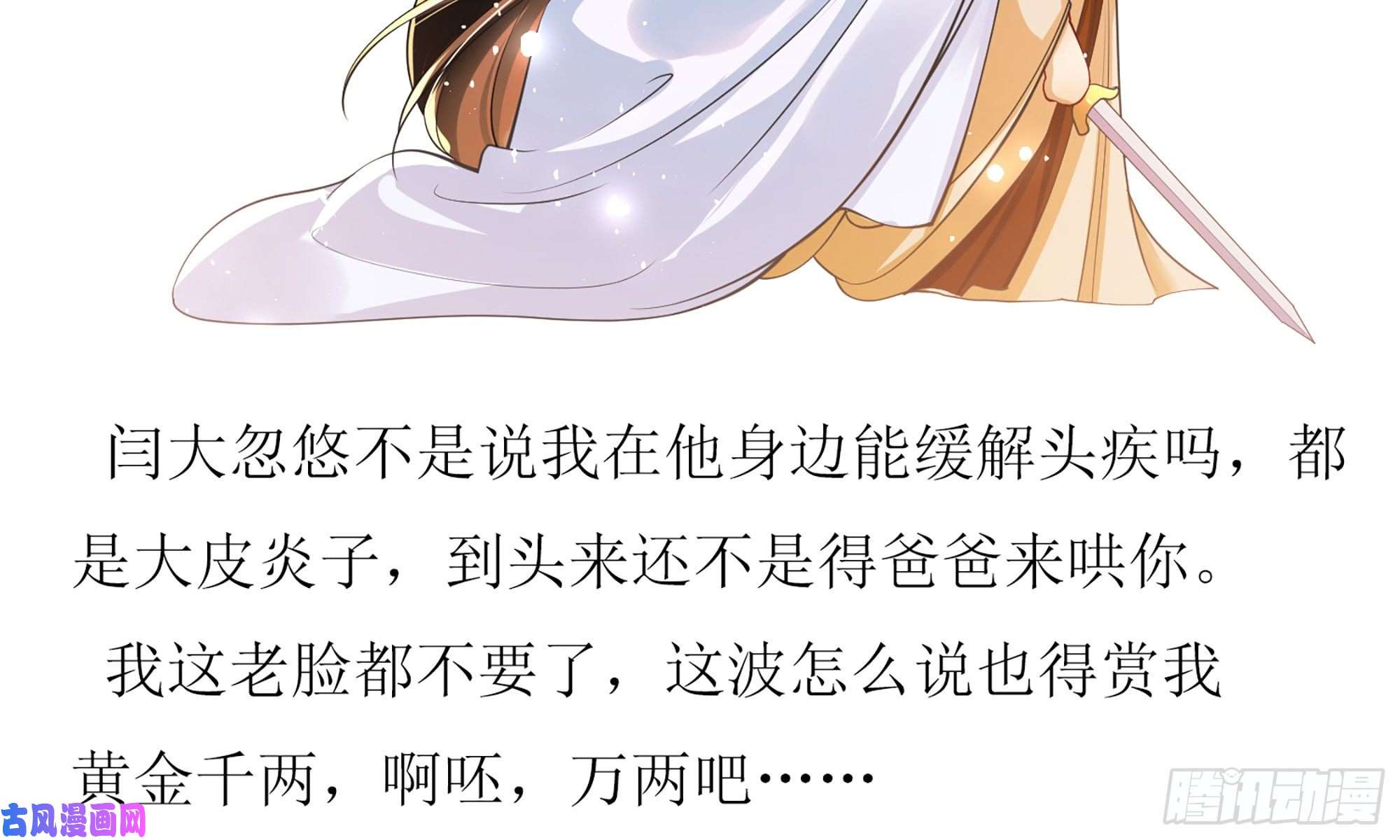 专宠贵妃是男人37 日久见人心