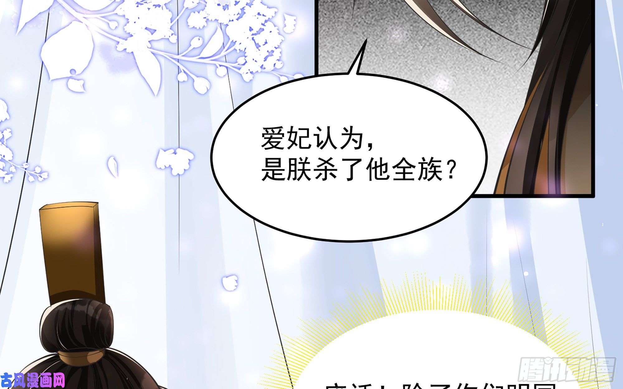 专宠贵妃是男人38 爱妃……信我？
