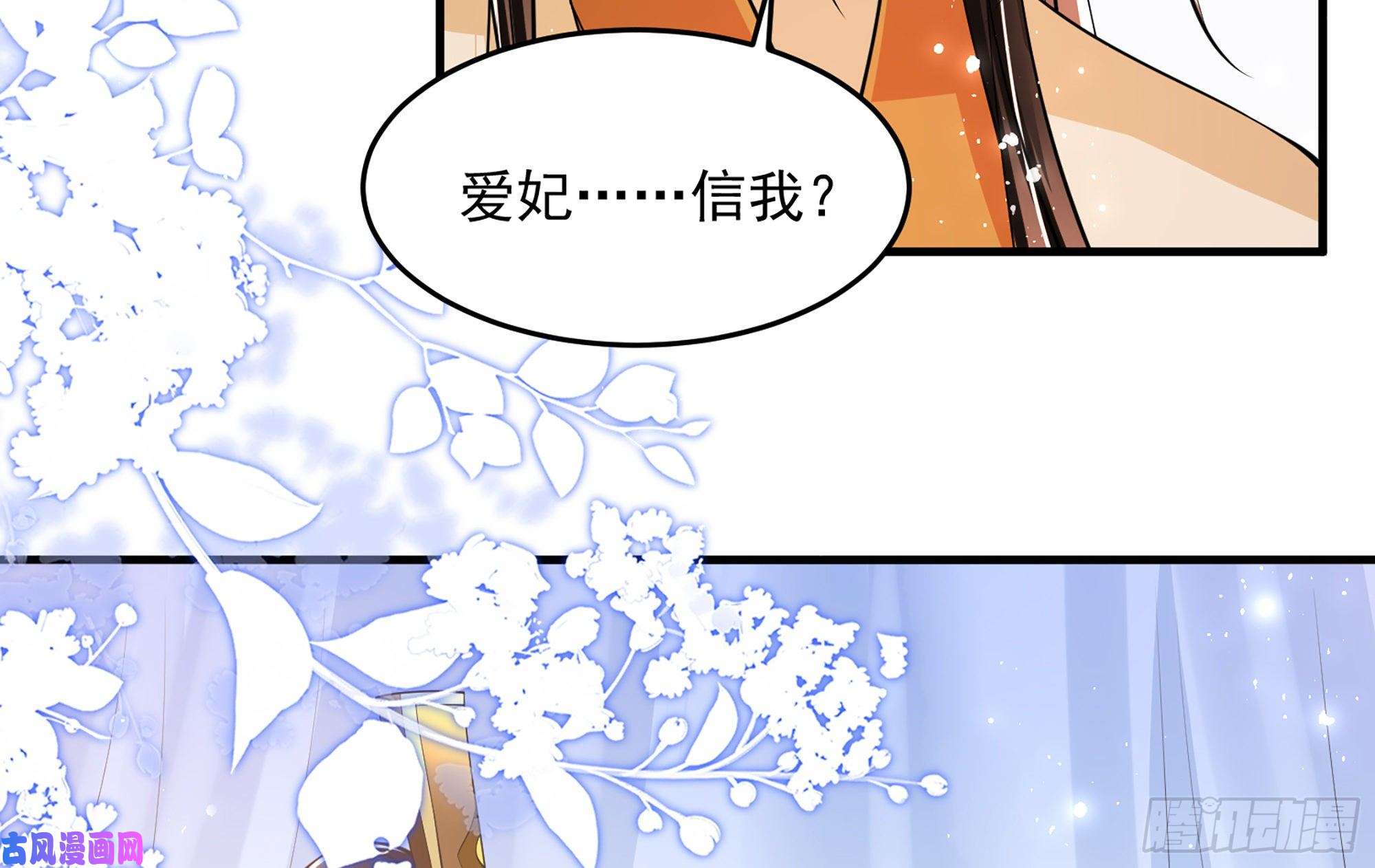 专宠贵妃是男人38 爱妃……信我？