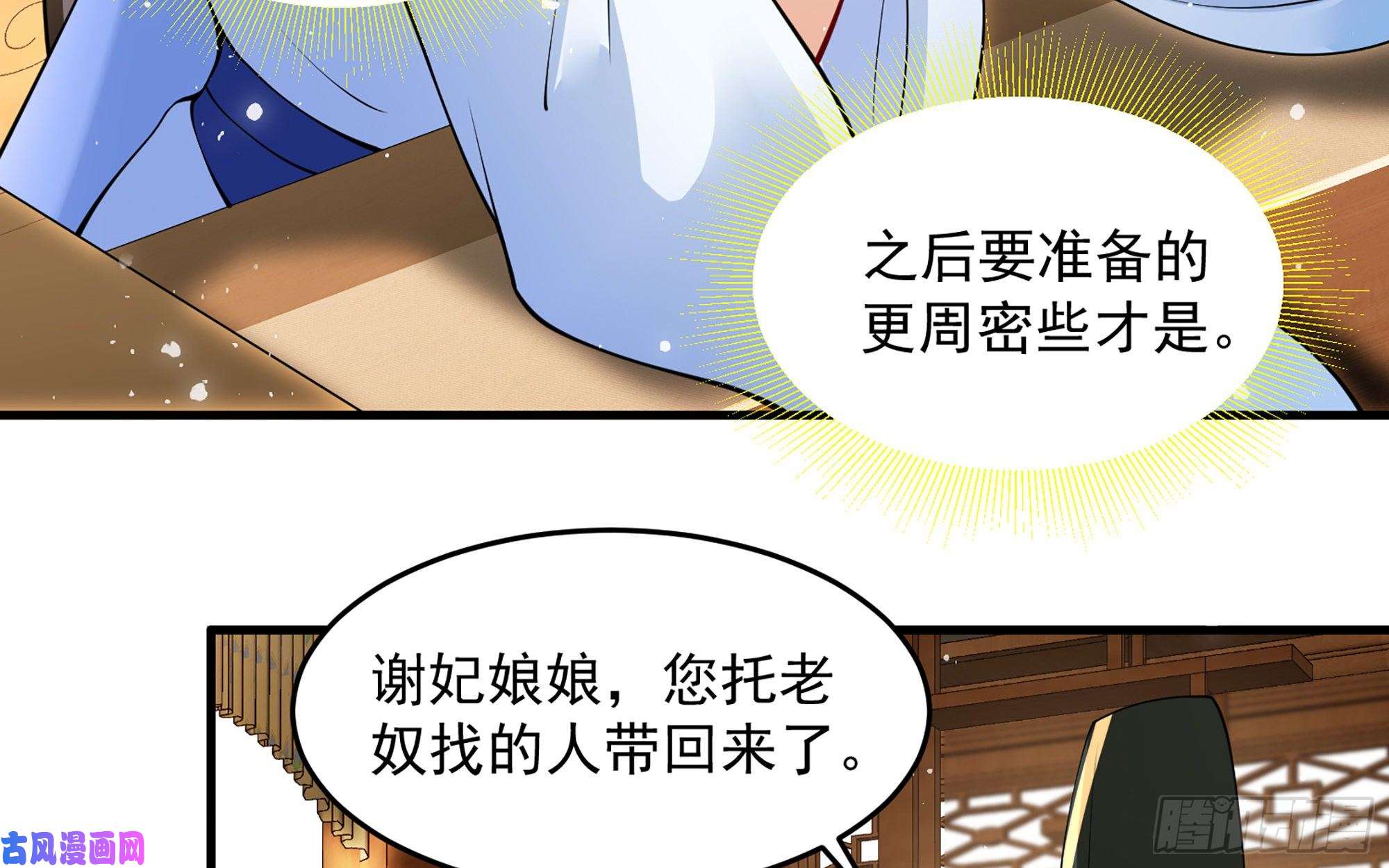 专宠贵妃是男人40 男装谢妃有喜了