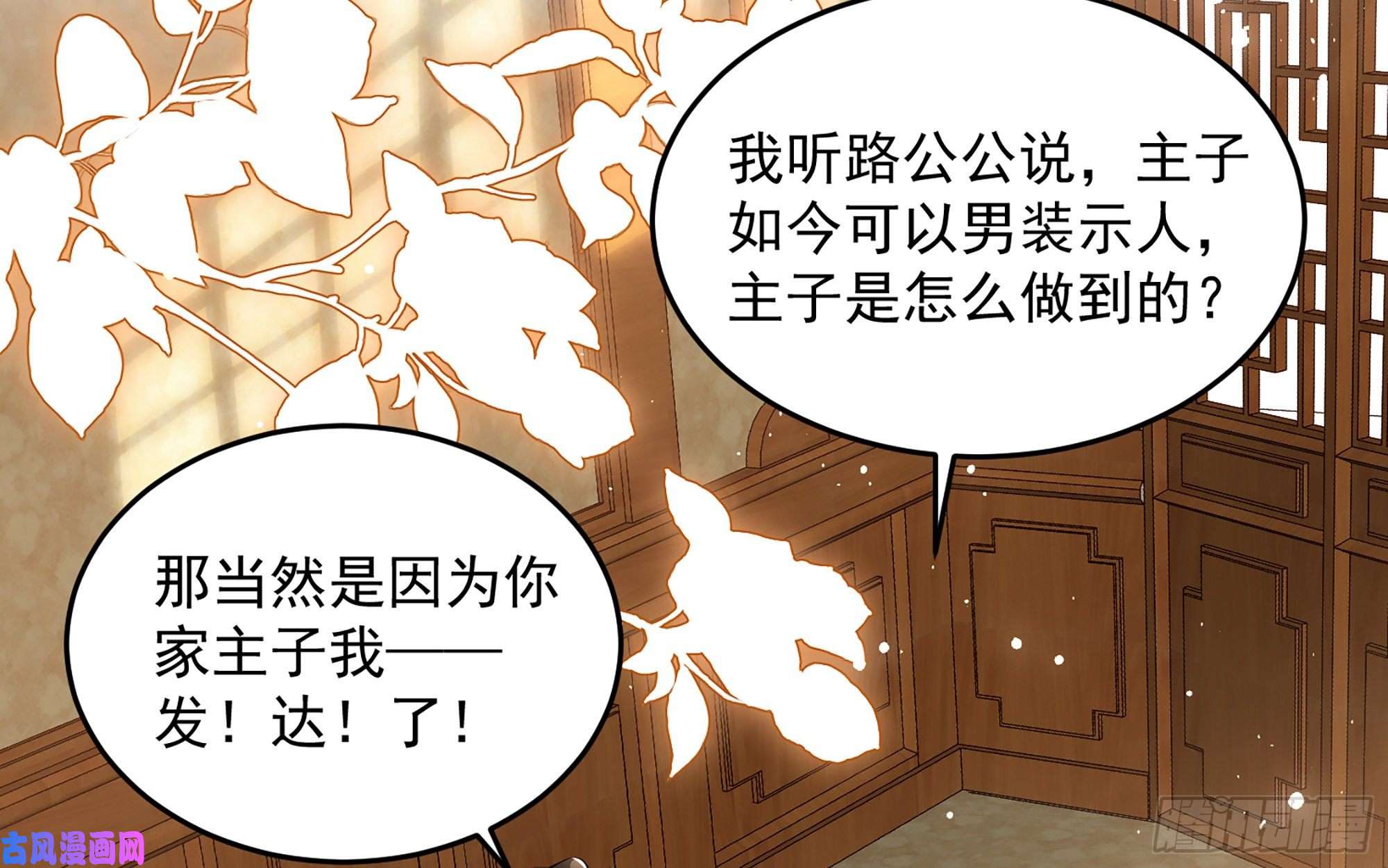 专宠贵妃是男人40 男装谢妃有喜了