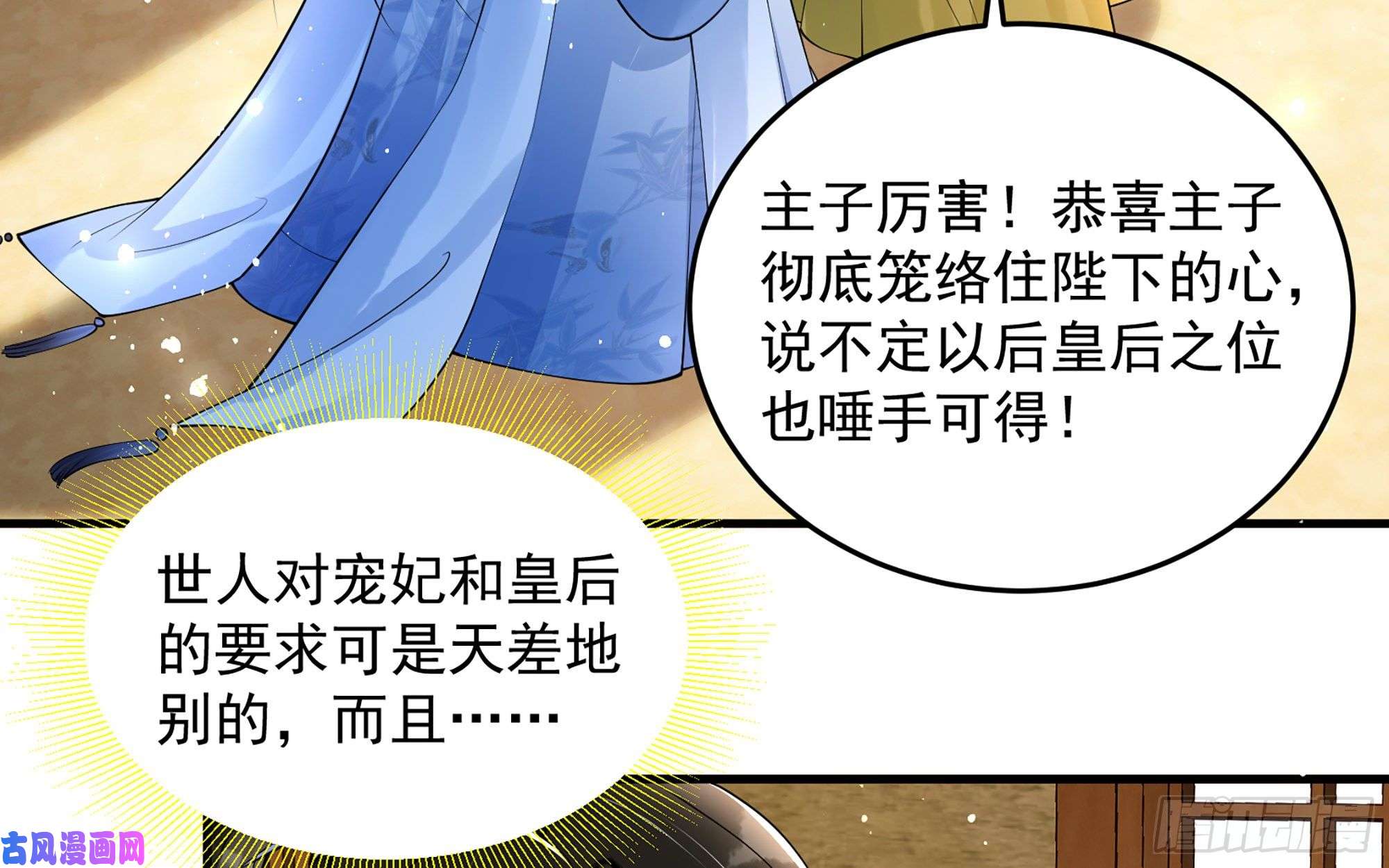 专宠贵妃是男人40 男装谢妃有喜了
