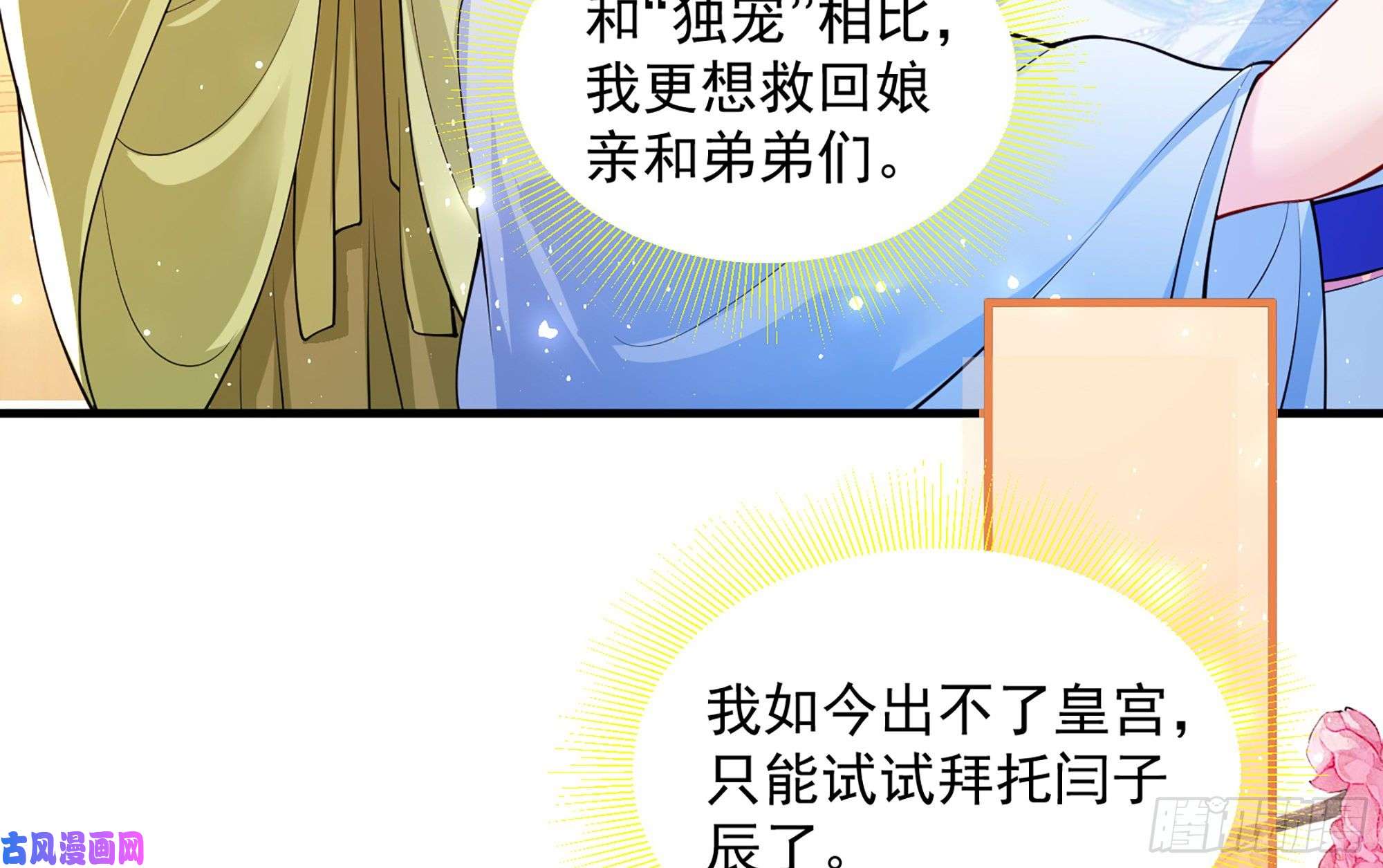 专宠贵妃是男人40 男装谢妃有喜了