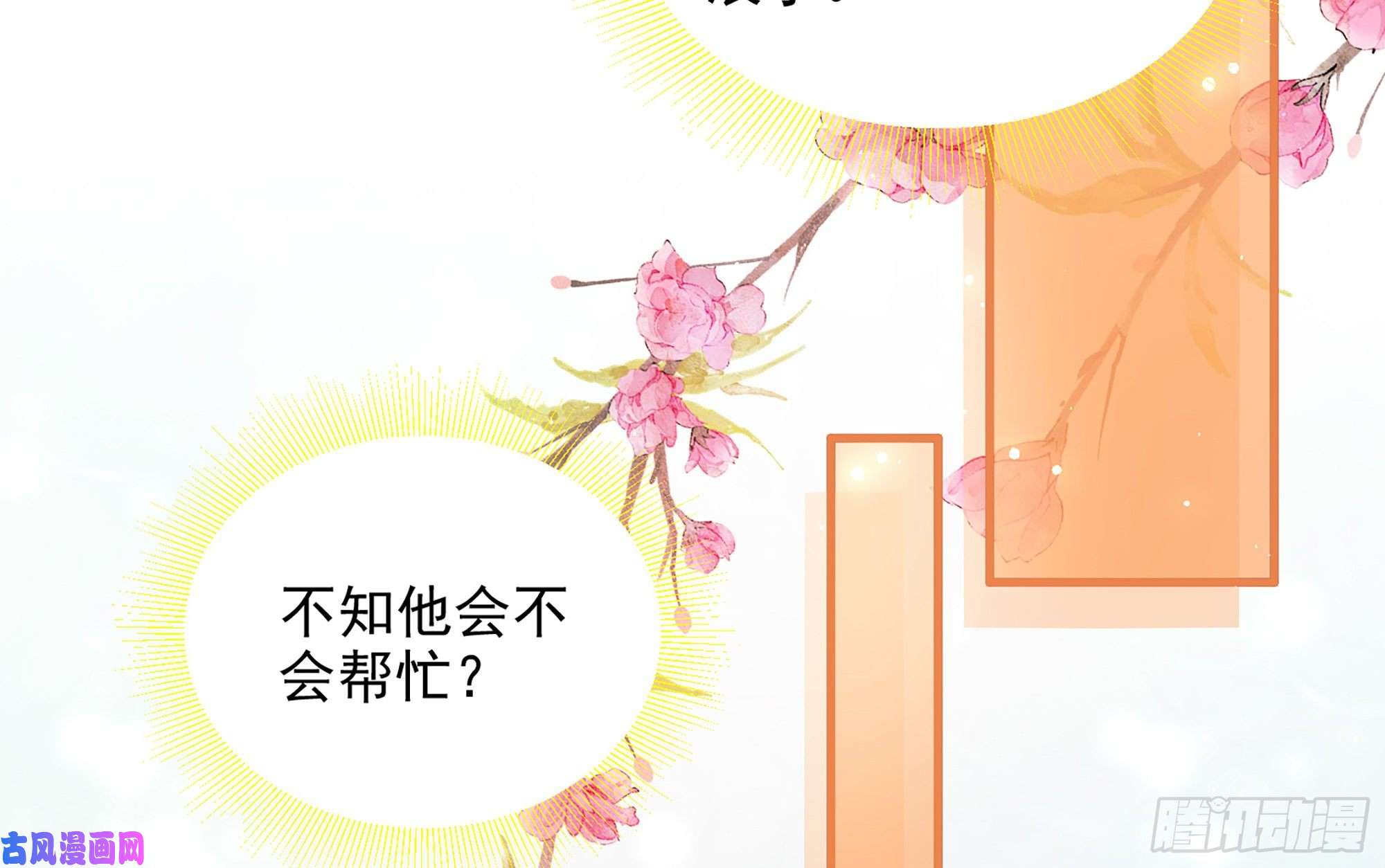 专宠贵妃是男人40 男装谢妃有喜了