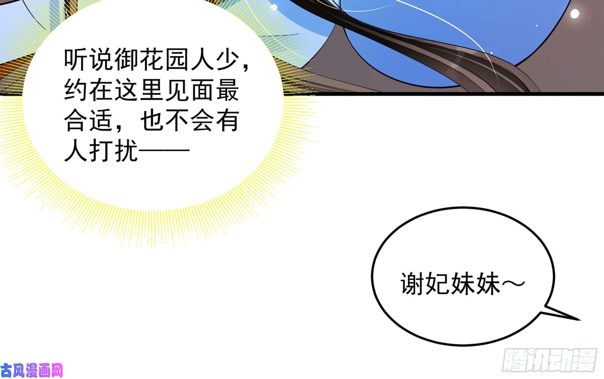 专宠贵妃是男人40 男装谢妃有喜了