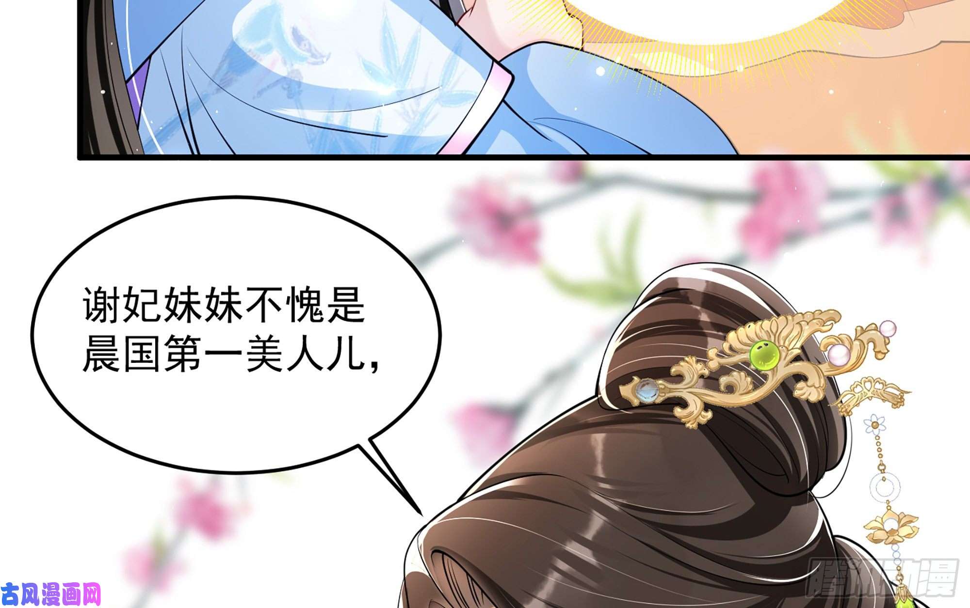专宠贵妃是男人40 男装谢妃有喜了