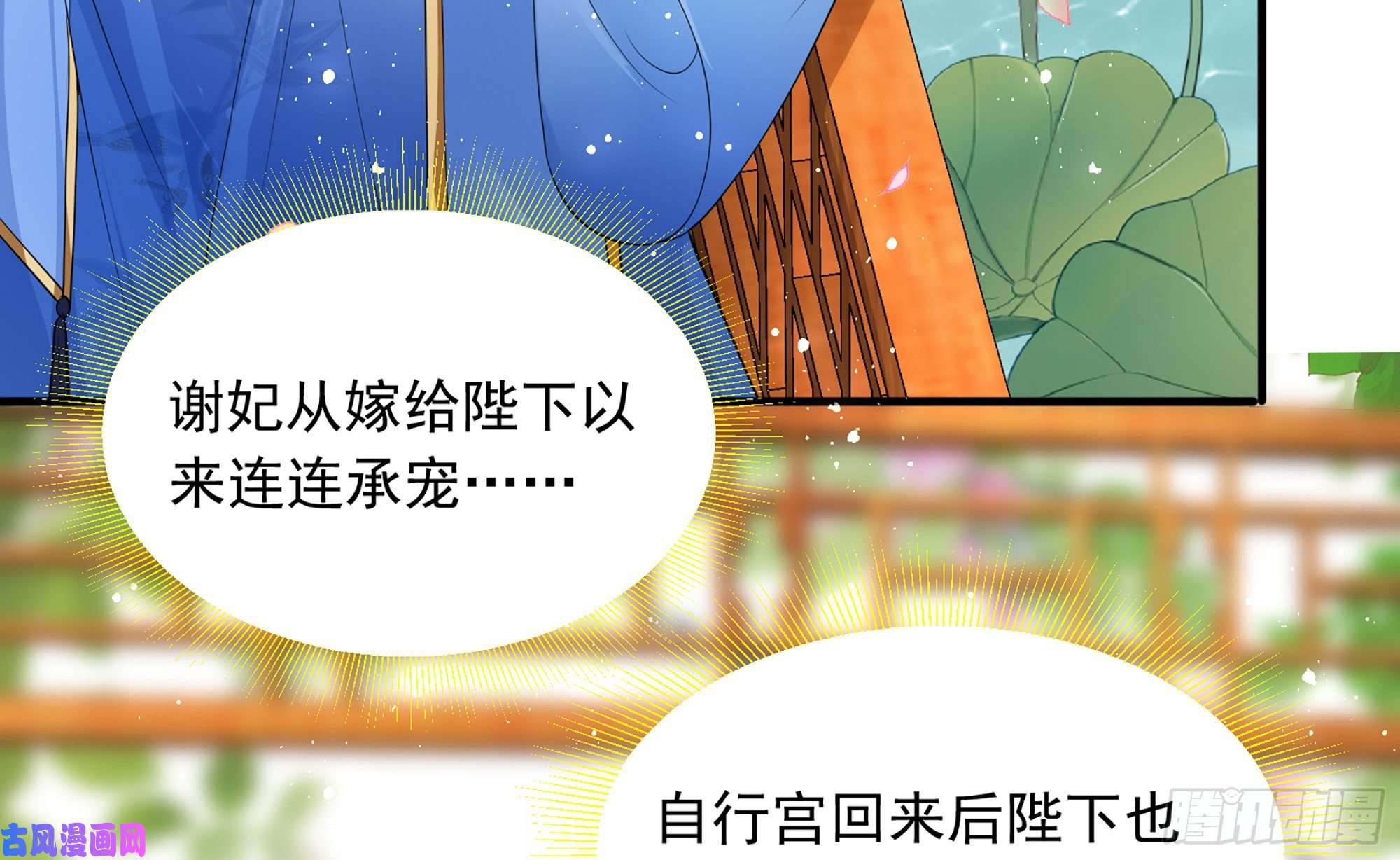 专宠贵妃是男人40 男装谢妃有喜了