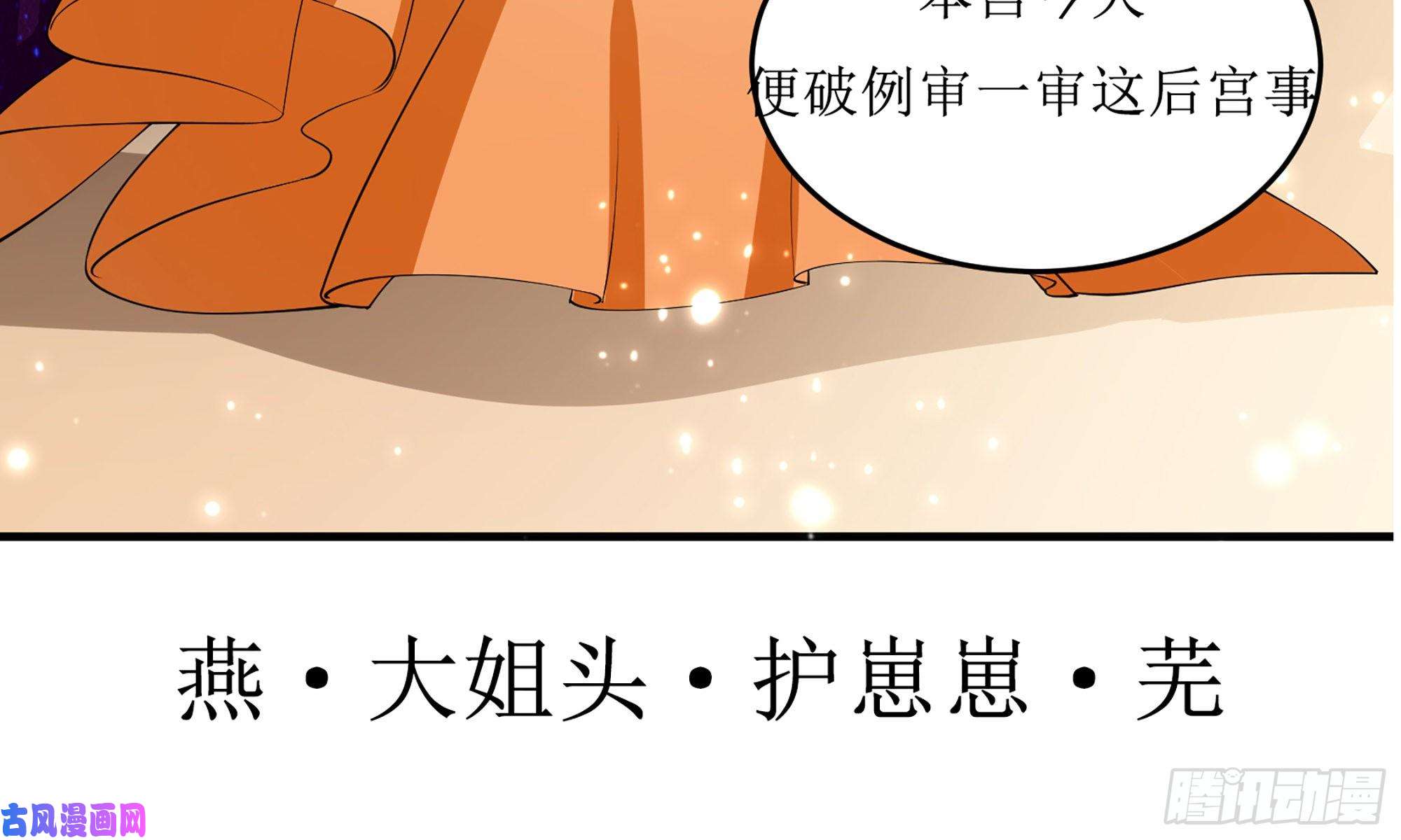 专宠贵妃是男人40 男装谢妃有喜了