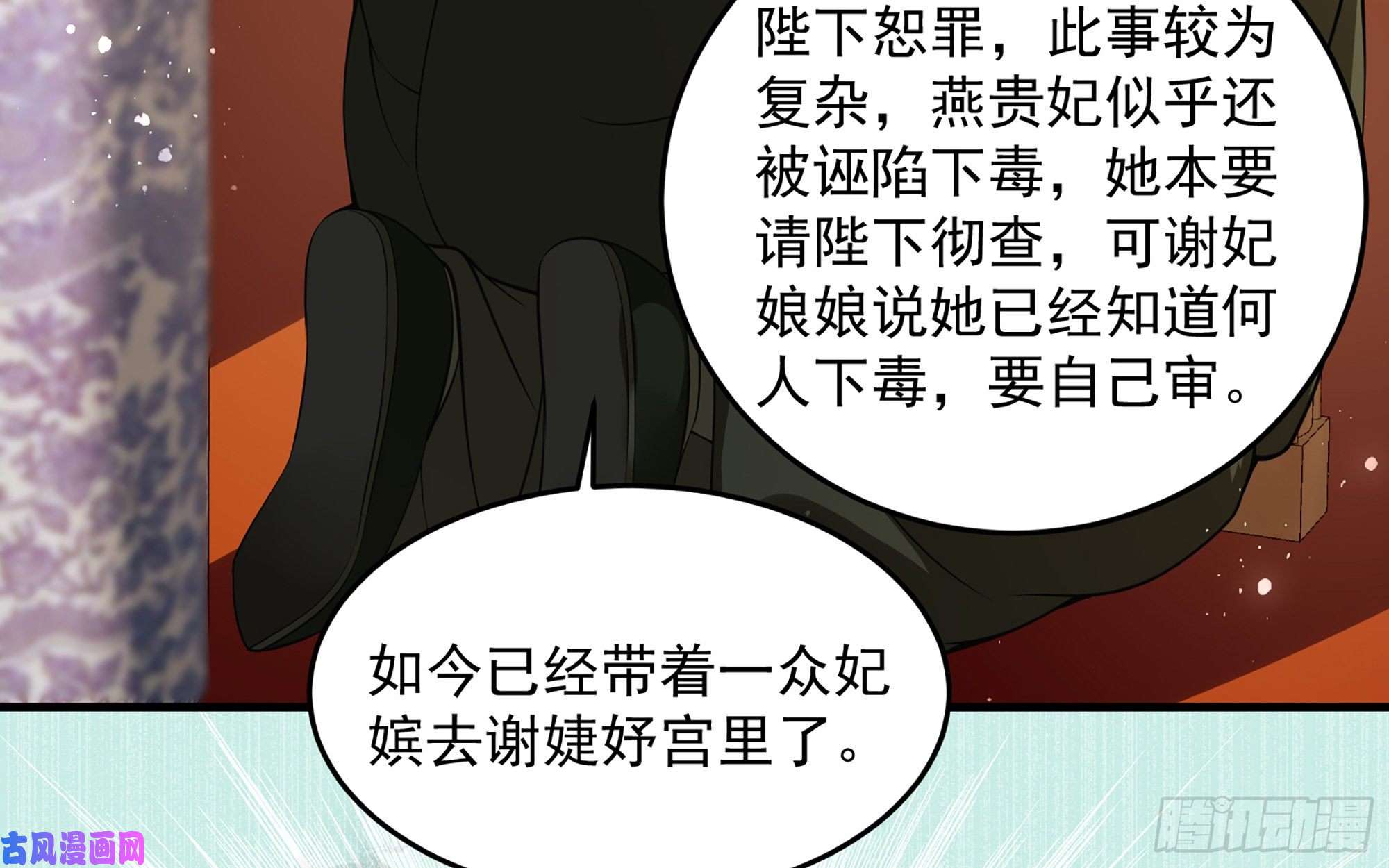 专宠贵妃是男人42 审讯