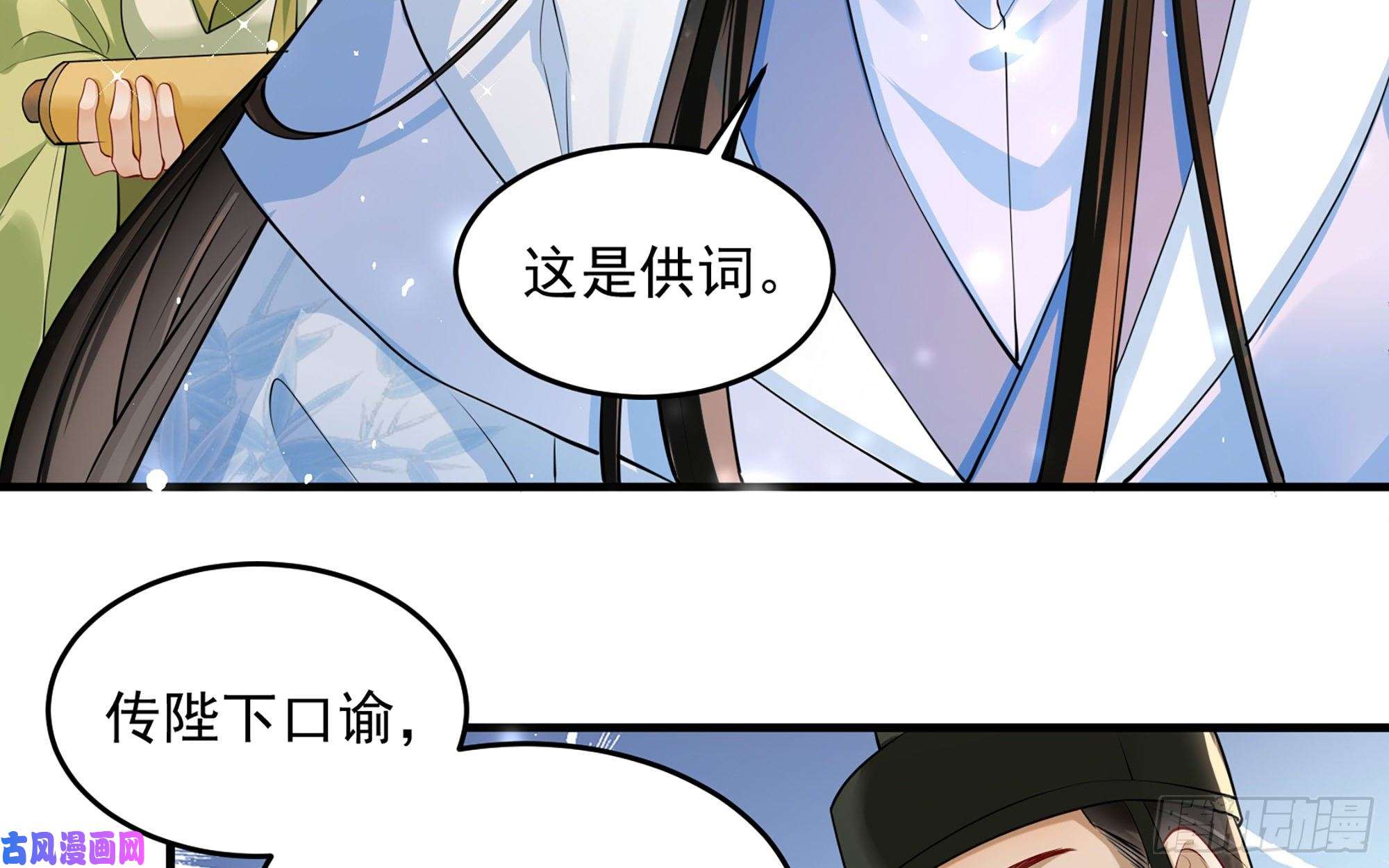 专宠贵妃是男人42 审讯