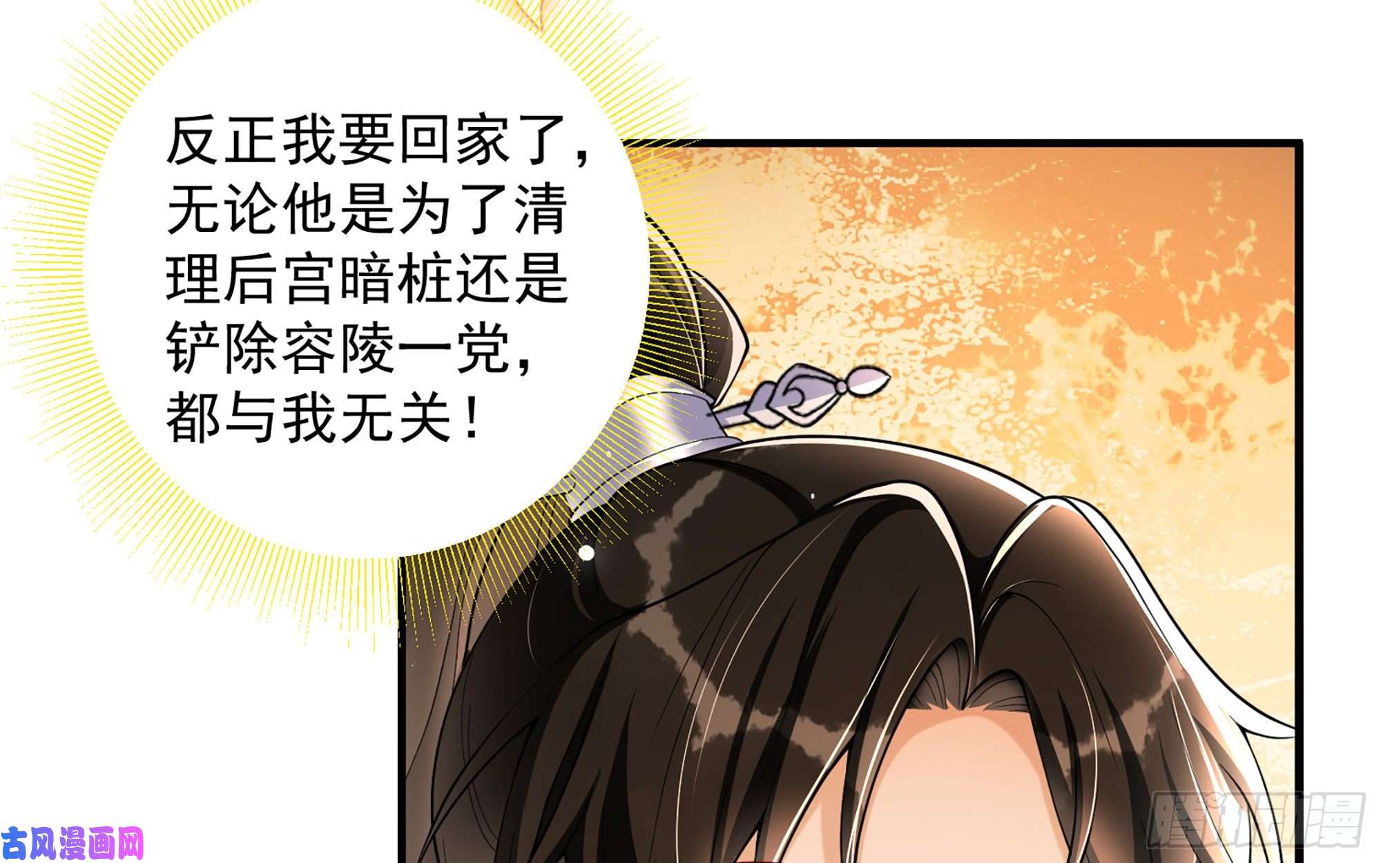 专宠贵妃是男人45 收拾包袱话家啦