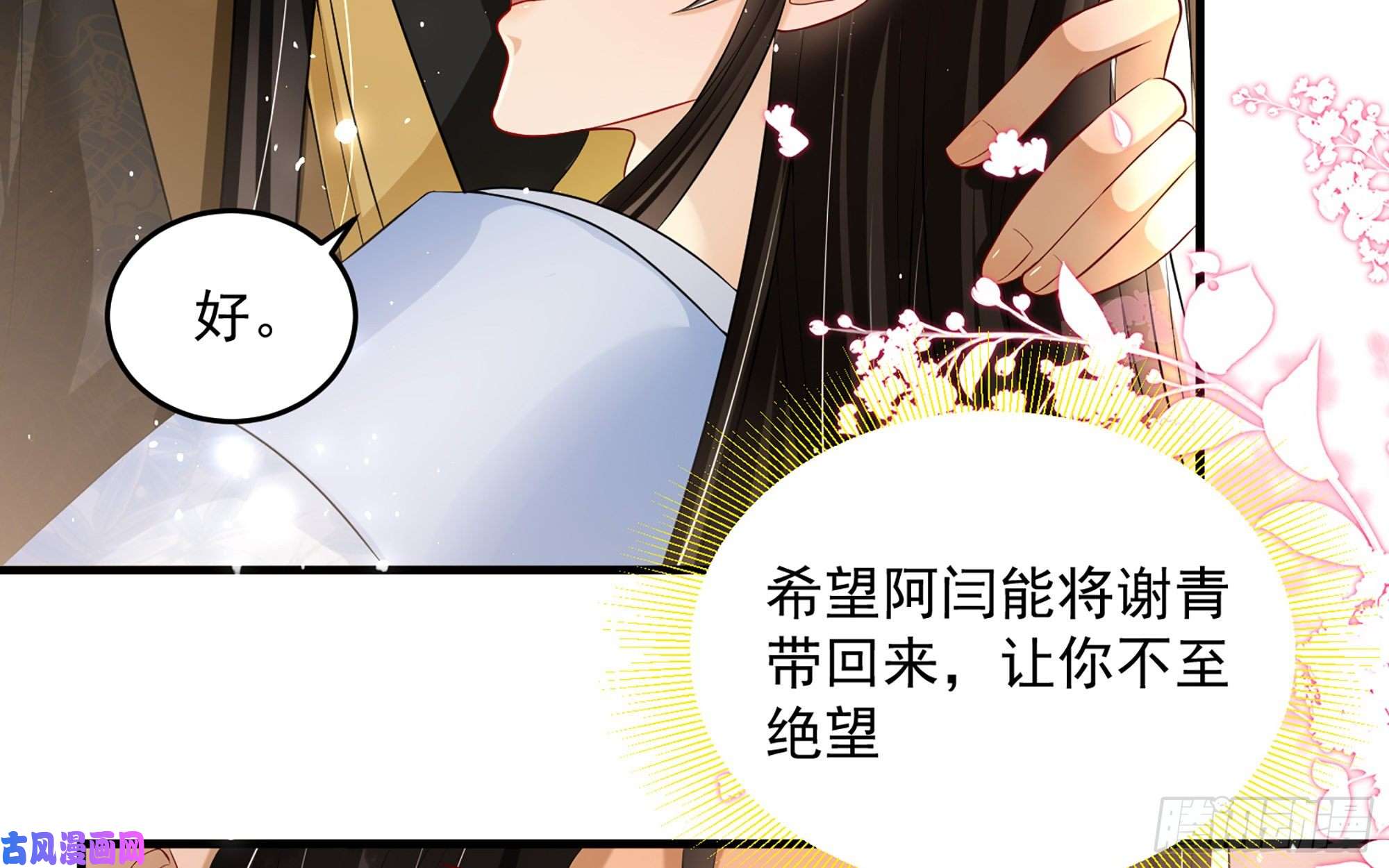 专宠贵妃是男人47 晦气