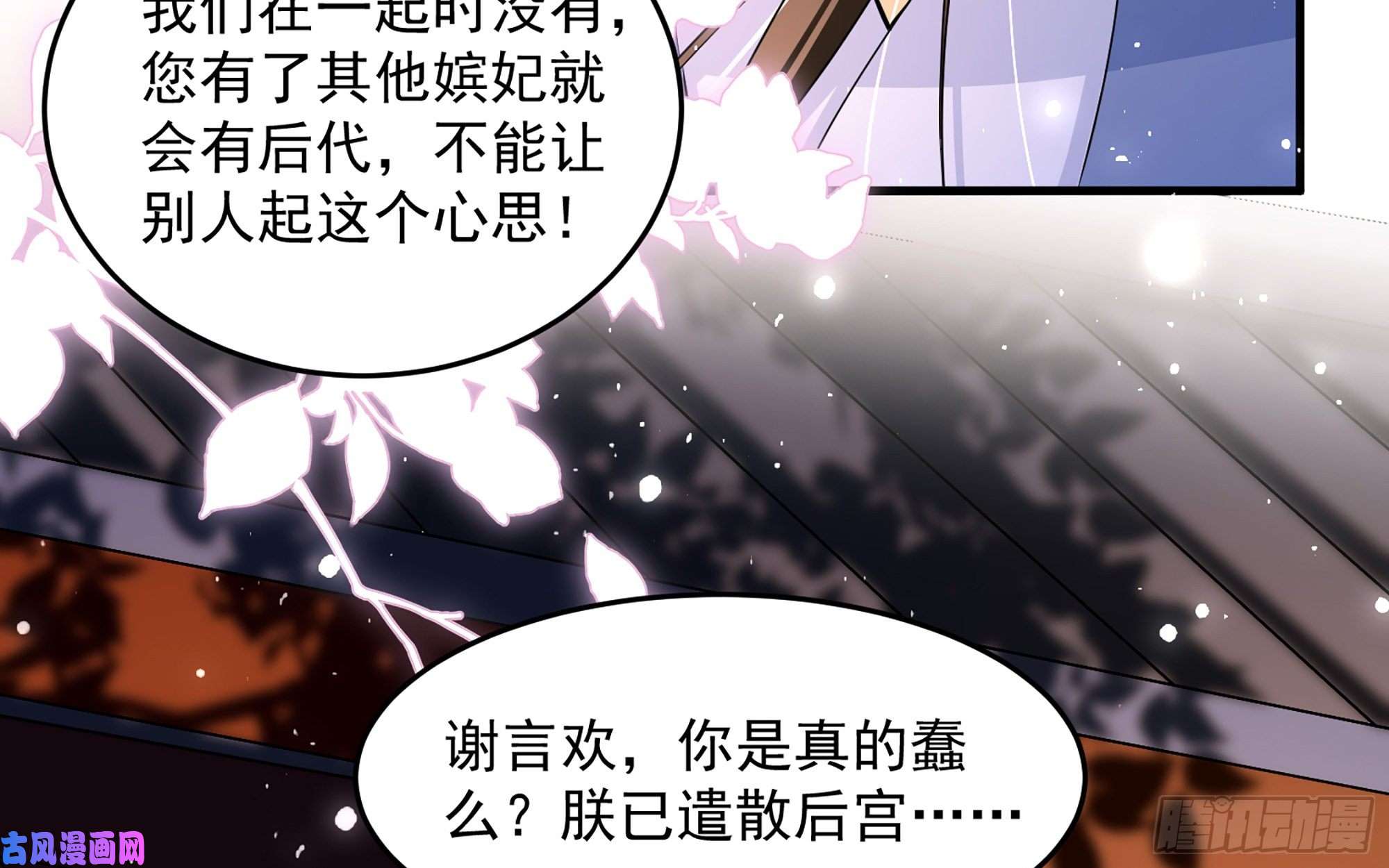 专宠贵妃是男人47 晦气