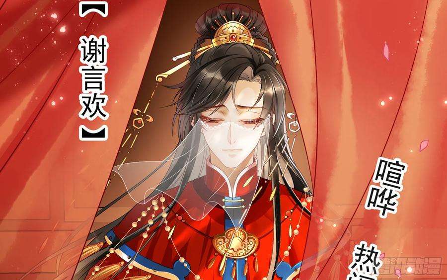 专宠贵妃是男人01 替嫁入宫