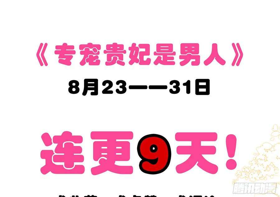 专宠贵妃是男人01 替嫁入宫