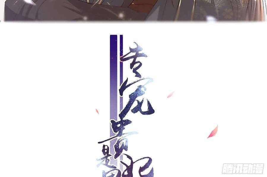 专宠贵妃是男人01 替嫁入宫