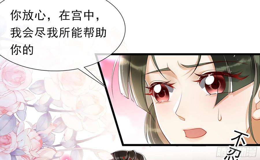 专宠贵妃是男人01 替嫁入宫