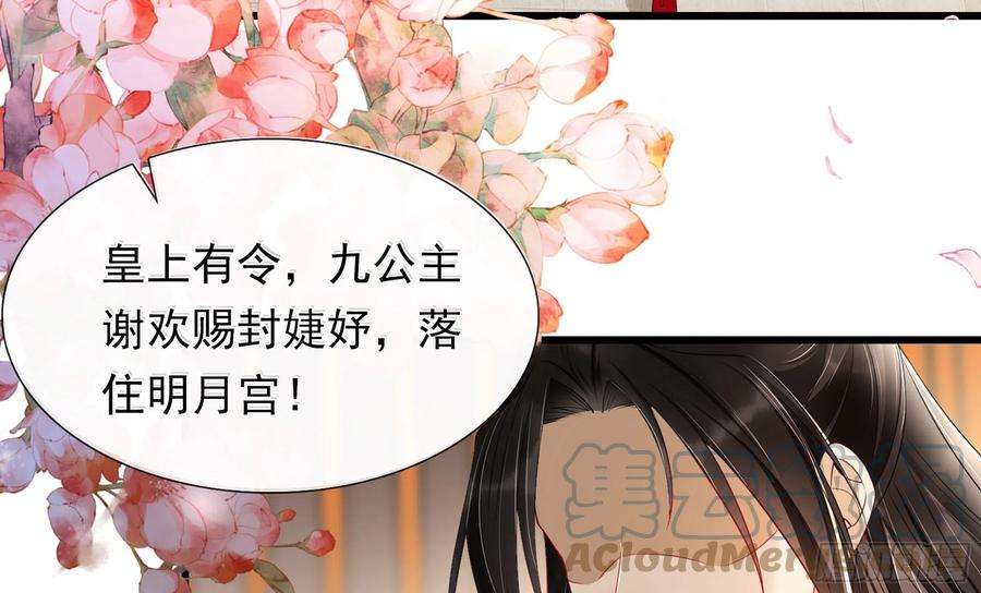 专宠贵妃是男人01 替嫁入宫