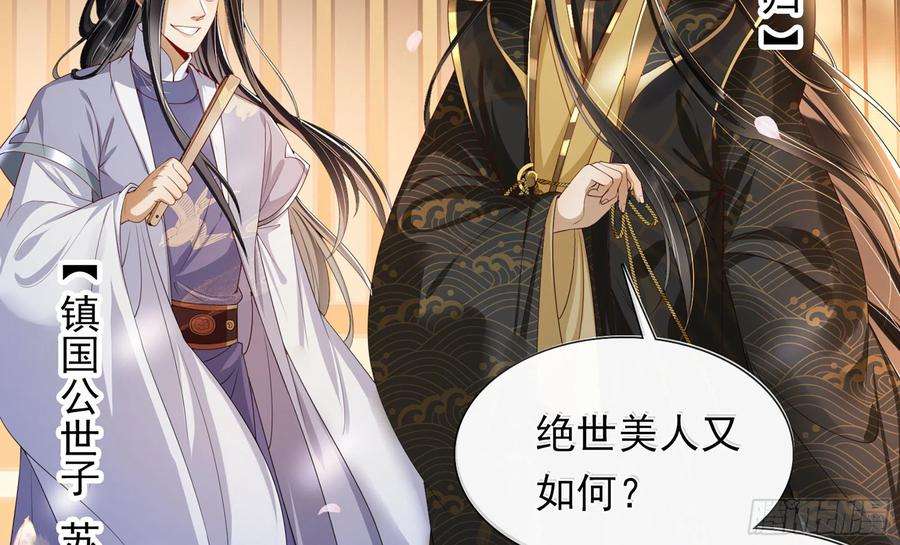 专宠贵妃是男人01 替嫁入宫
