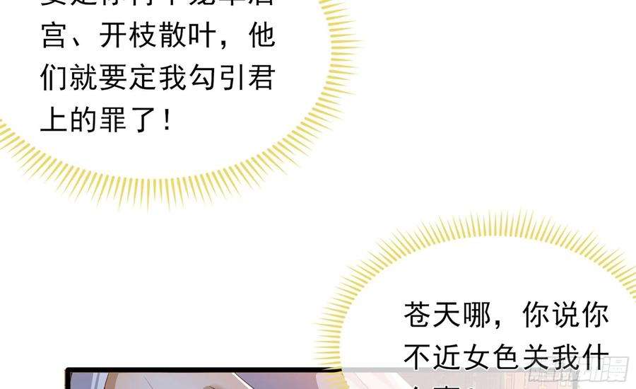 专宠贵妃是男人01 替嫁入宫