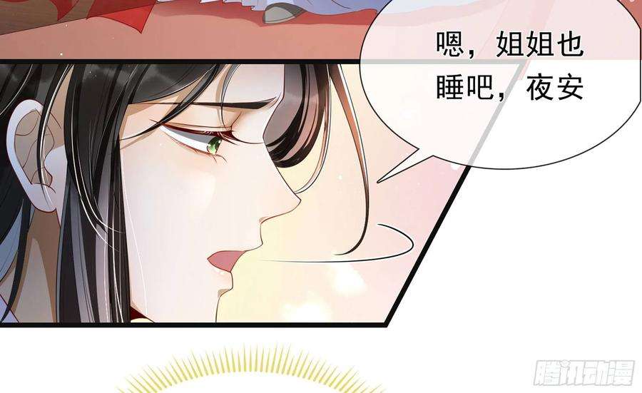 专宠贵妃是男人01 替嫁入宫